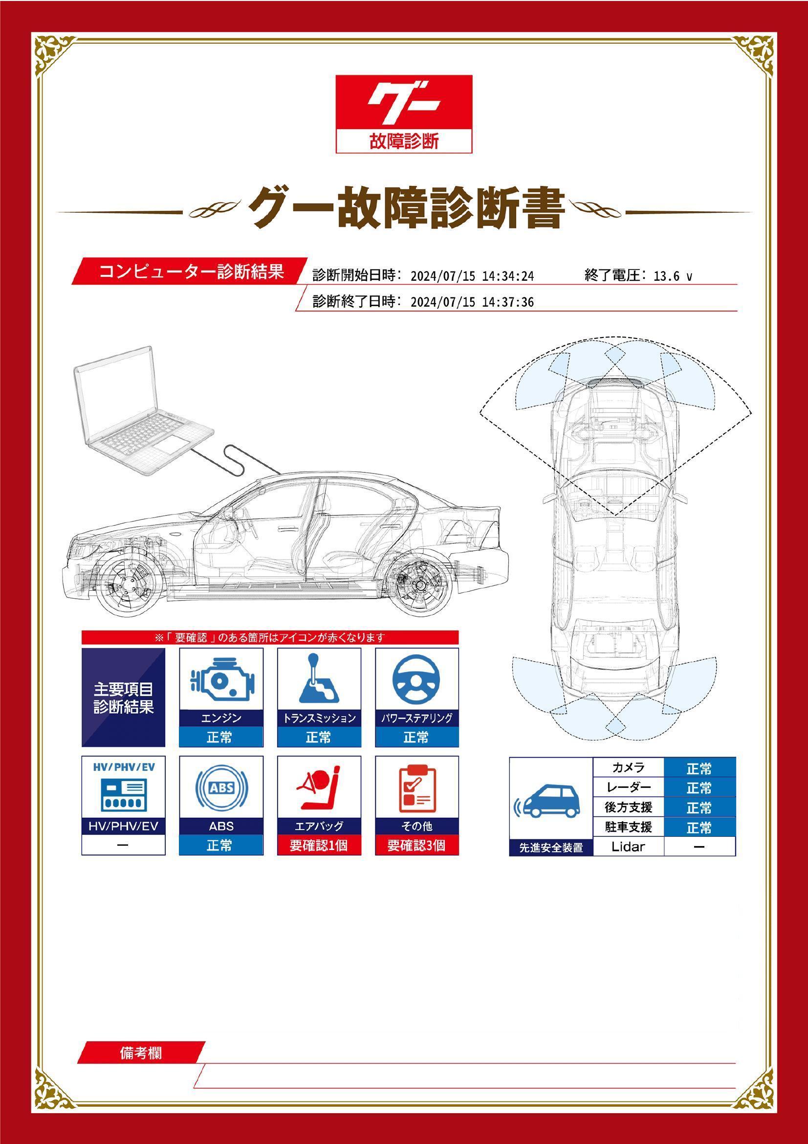 トヨタ　ハリアー　グー故障診断（コンピュータ診断）　エアバッグ　その他　愛知県　春日井市