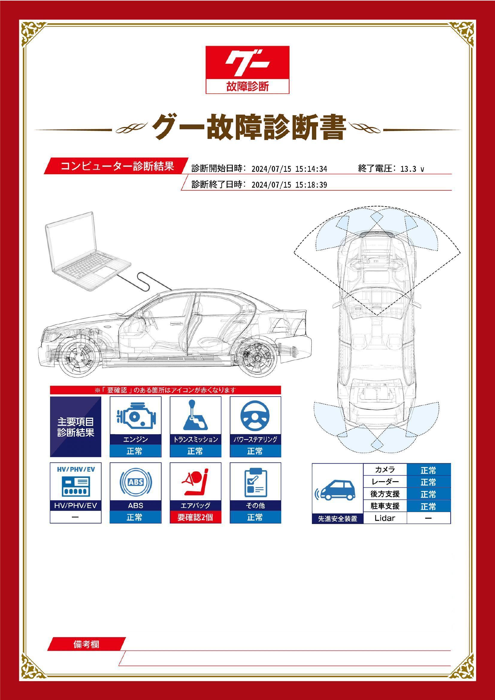 トヨタ　RAV 4 L/J　グー故障診断（コンピュータ診断）　エアバッグ　愛知県　春日井市