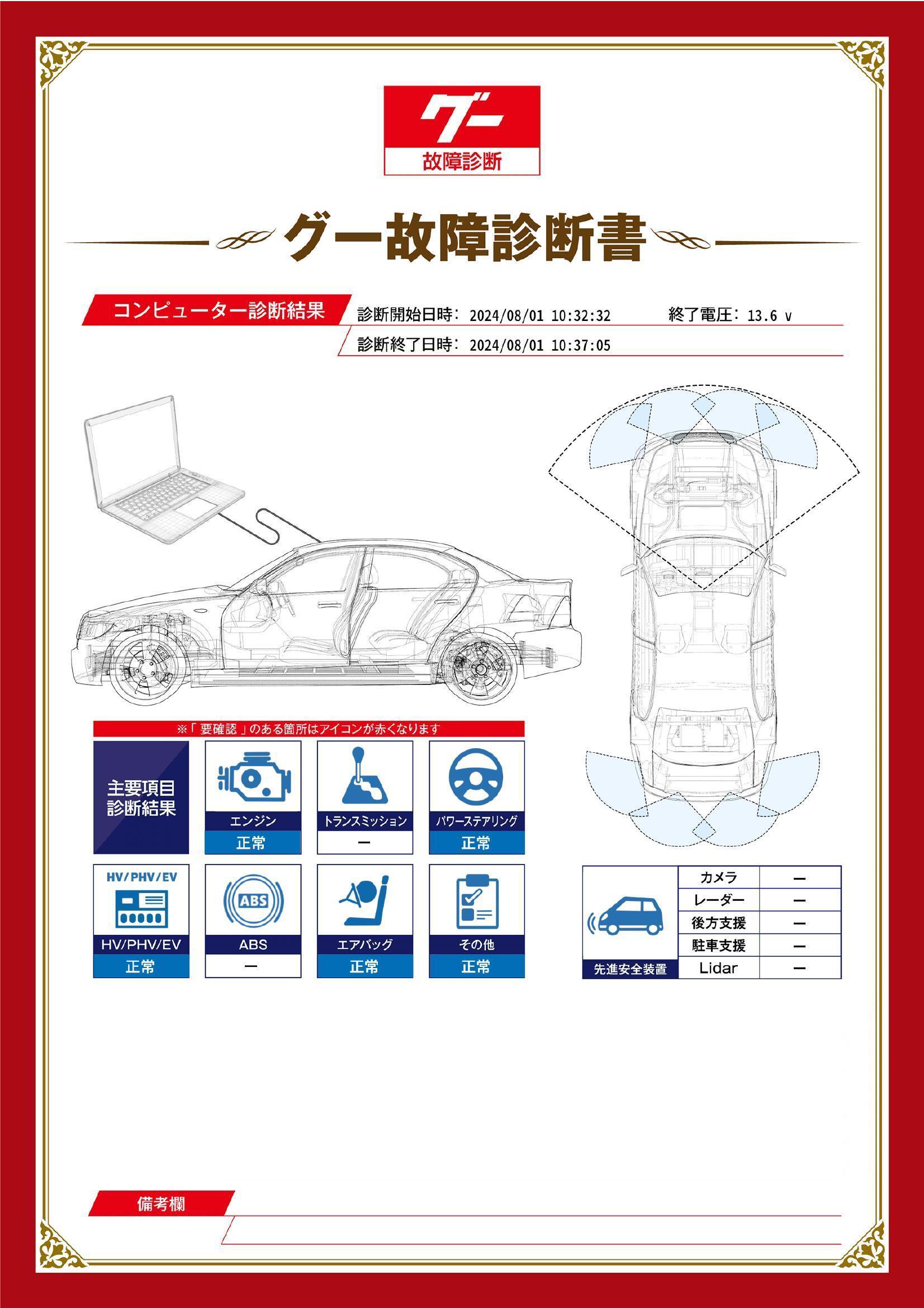 トヨタ　ハリアー　グー故障診断（コンピュータ診断）　愛知県　春日井市