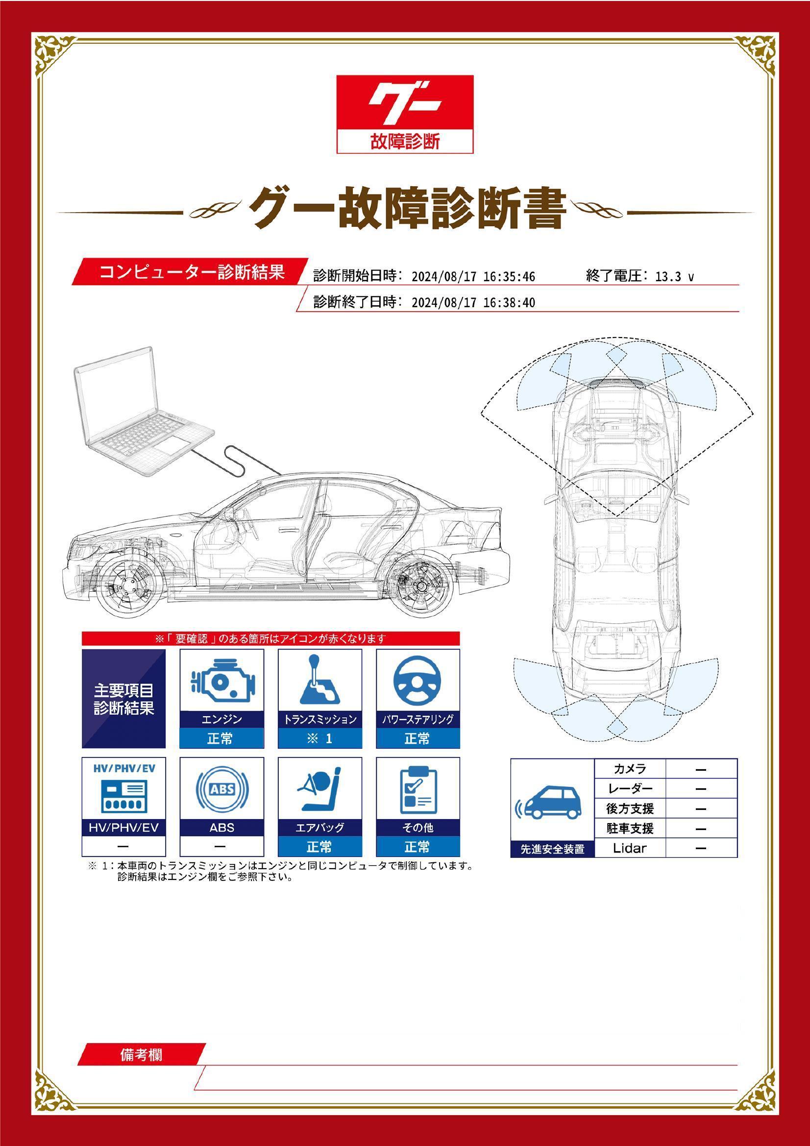 トヨタ　ハイラックス　グー故障診断（コンピュータ診断）　愛知県　春日井市