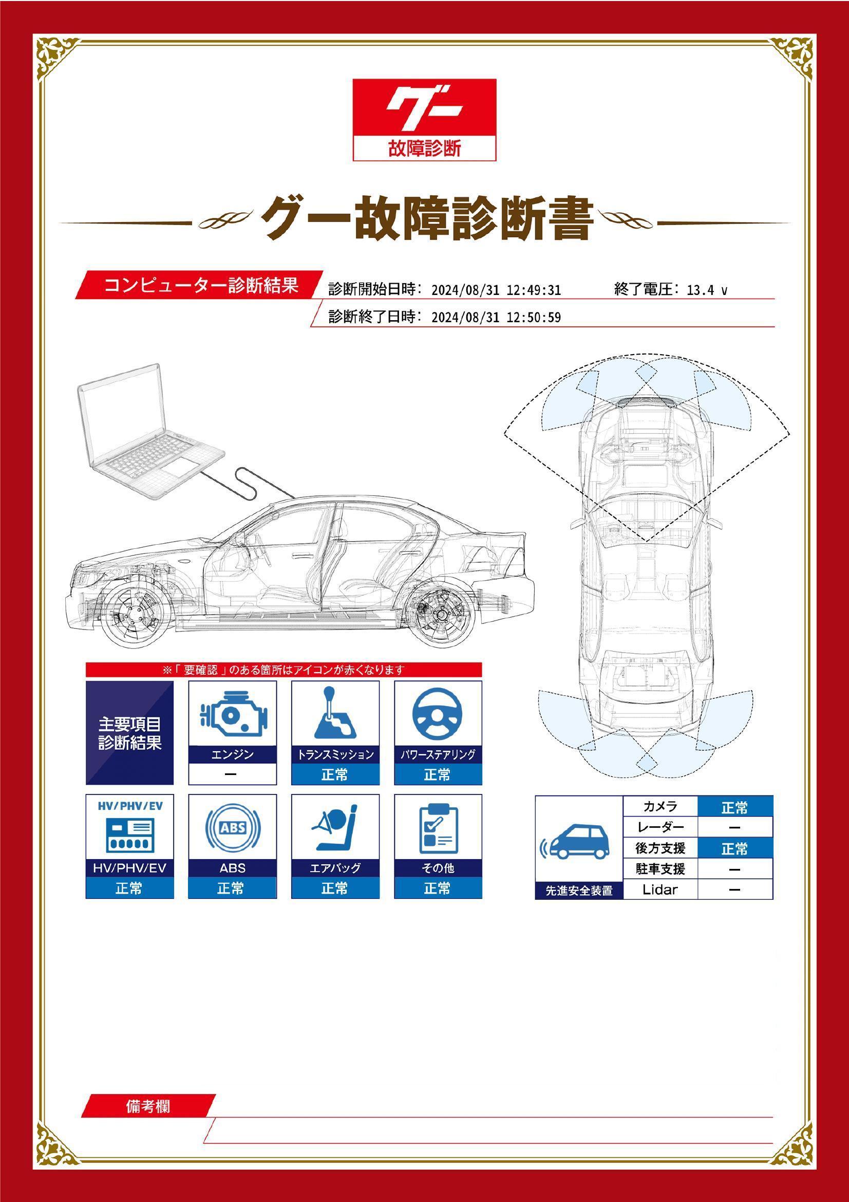 マツダ　CX-60　グー故障診断（コンピュータ診断）　愛知県　春日井市