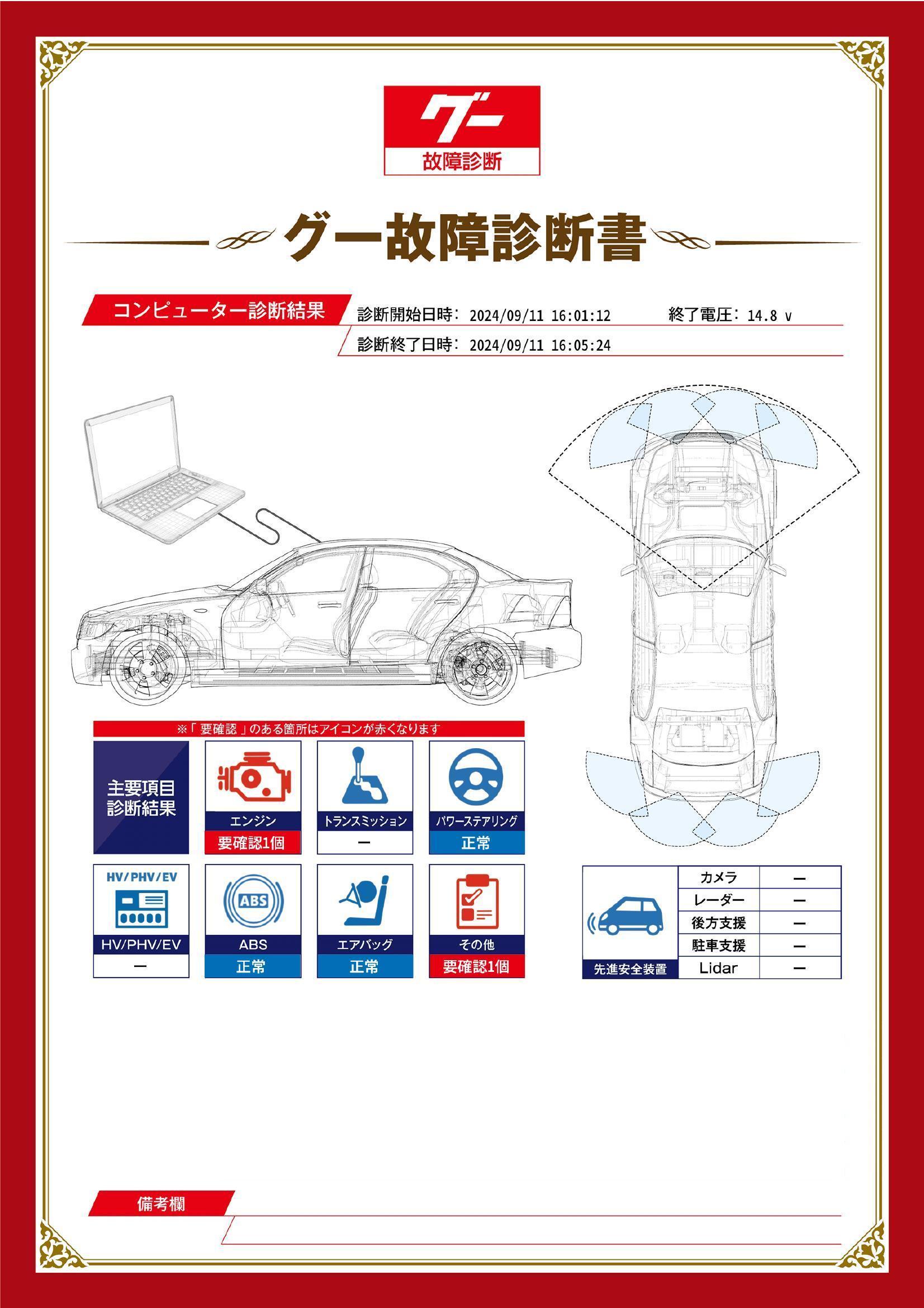 日産　セレナ　グー故障診断（コンピュータ診断）　エンジン　その他　愛知県　春日井市