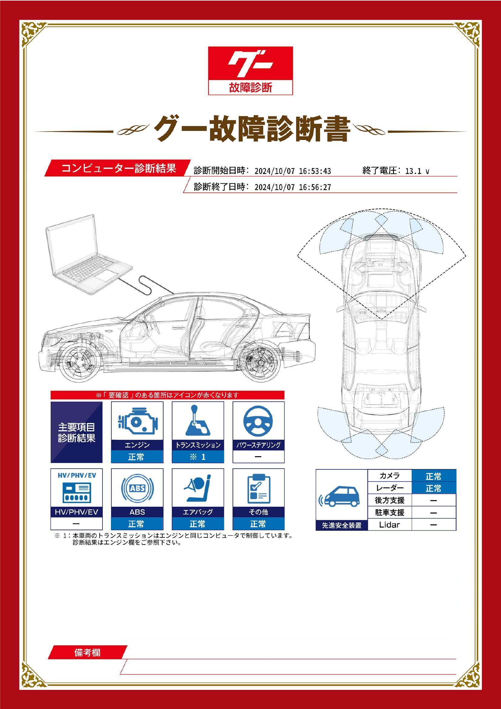 トヨタ　ハイラックス　グー故障診断（コンピュータ診断）　愛知県　春日井市