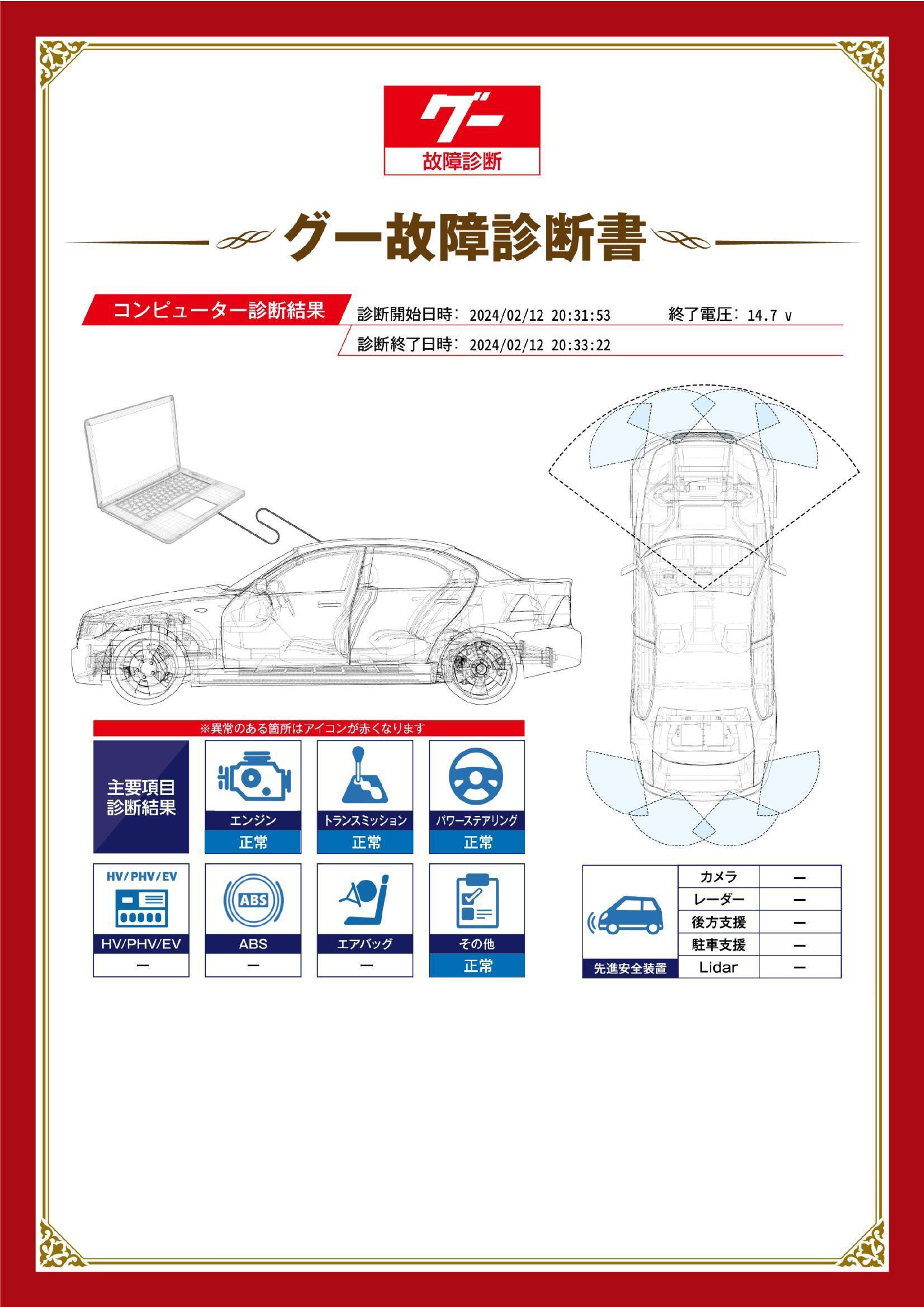 日産　エクストレイル　グー故障診断（コンピュータ診断）　愛知県　春日井市