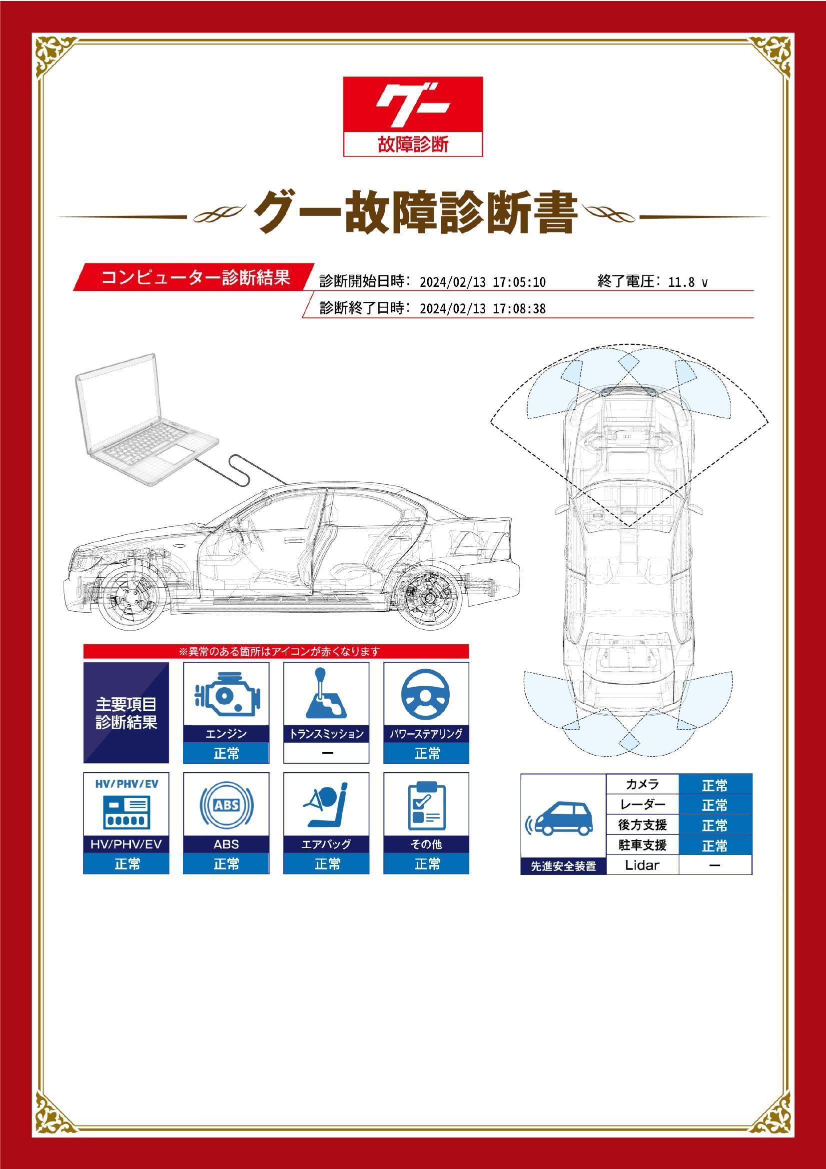 トヨタ　ハリアー　グー故障診断（コンピュータ診断）　愛知県　春日井市