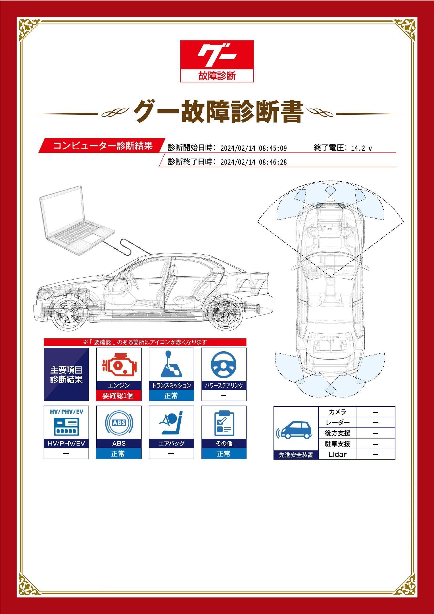 トヨタ　パッソ　グー故障診断（コンピュータ診断）　エンジン　愛知県　春日井市