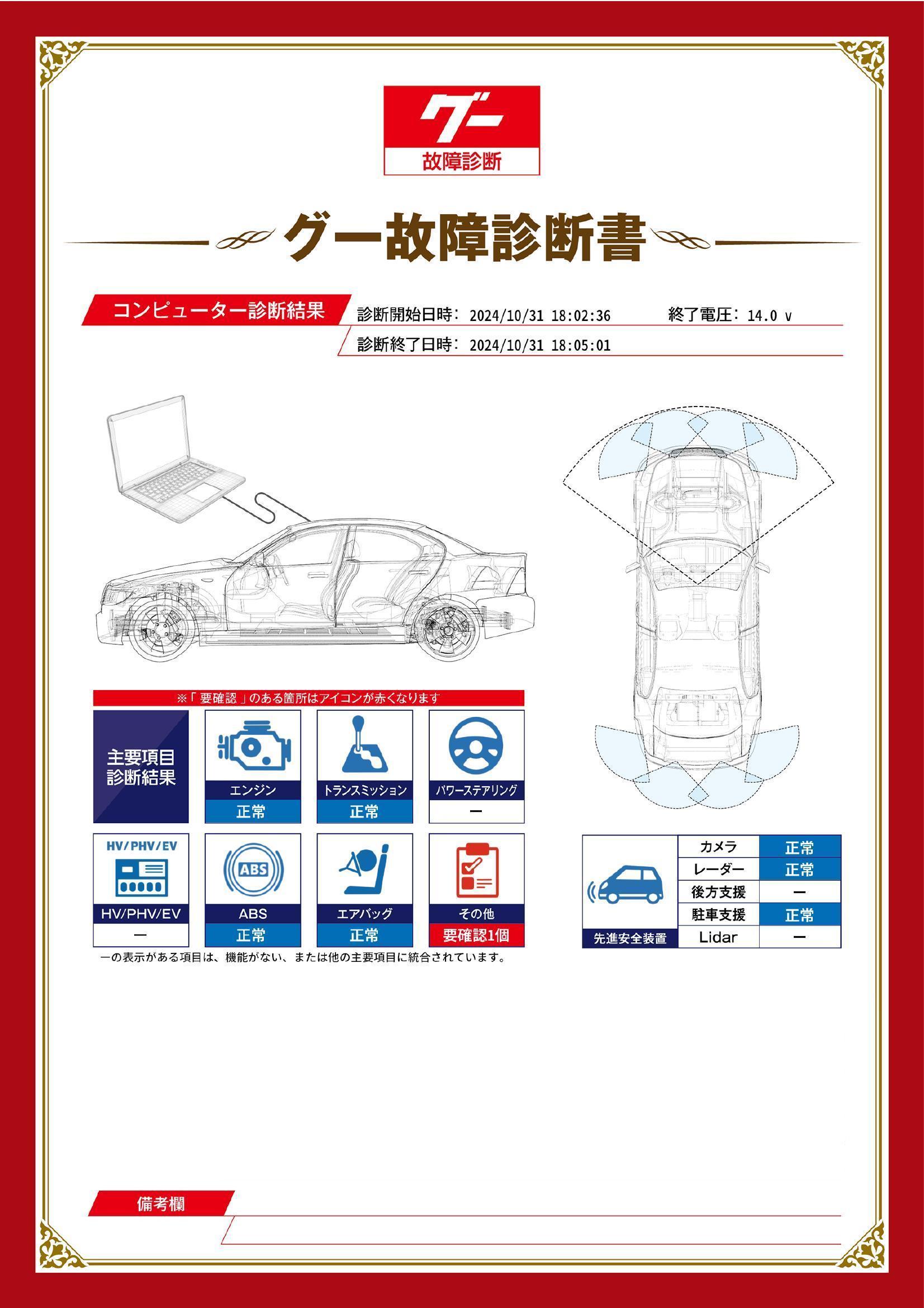 三菱　アウトランダー　グー故障診断（コンピュータ診断）　その他　愛知県　春日井市