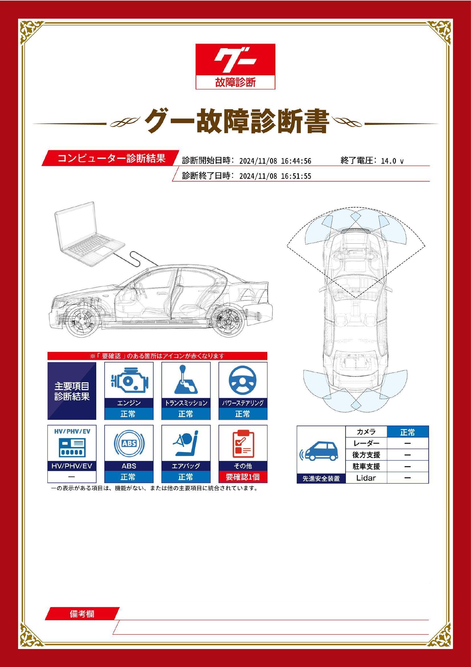 スバル　レガシィ アウトバック　グー故障診断（コンピュータ診断）　その他　愛知県　春日井市