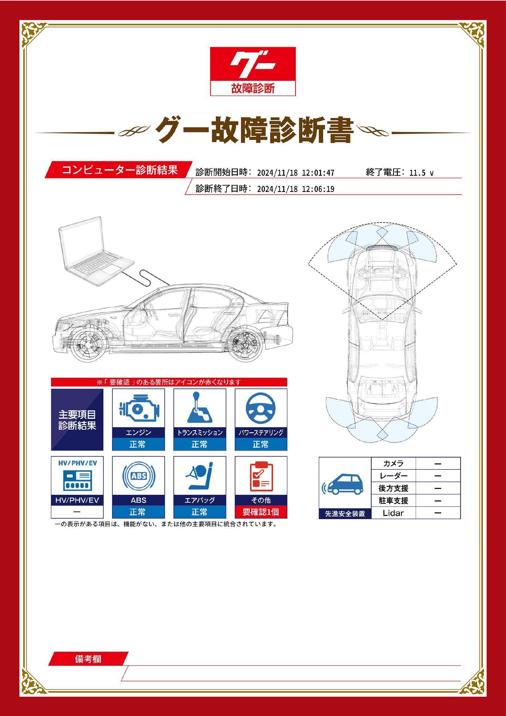 スズキ　イグニス　グー故障診断（コンピュータ診断）　その他　愛知県　春日井市