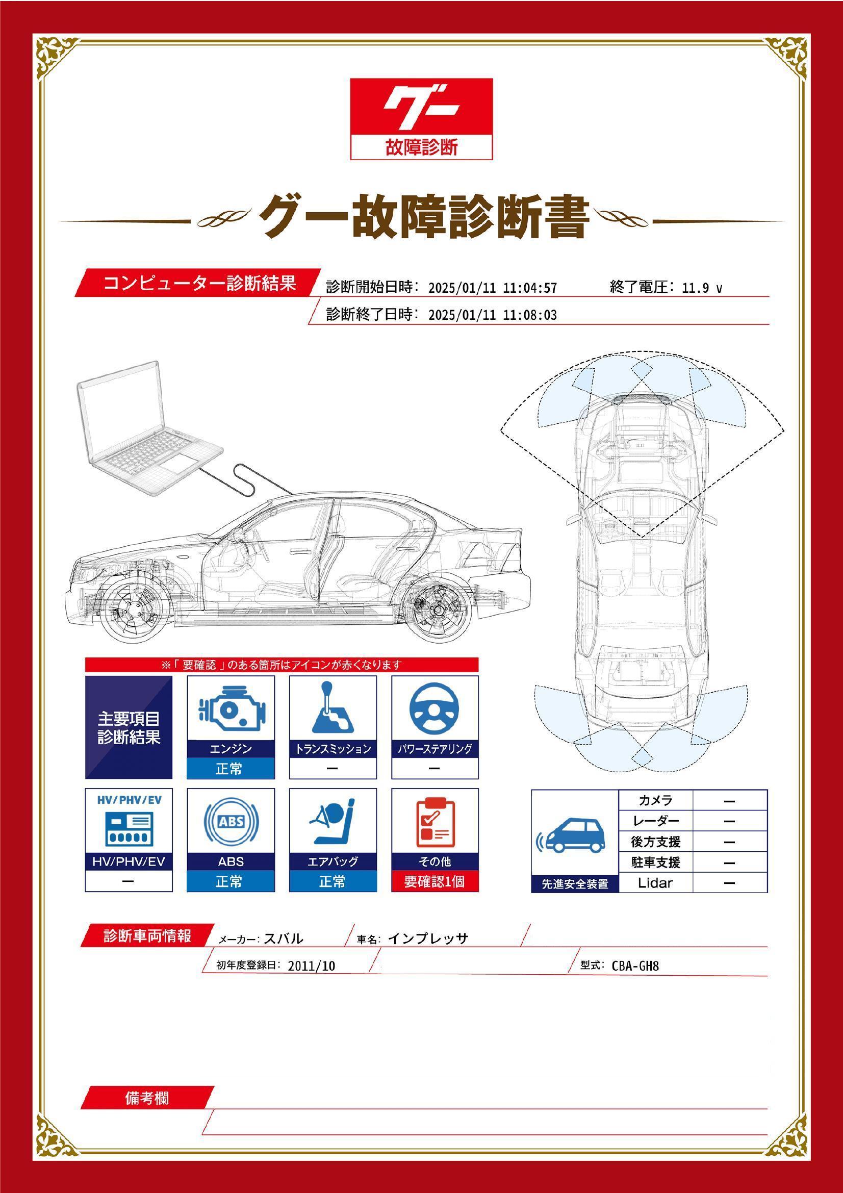 スバル　インプレッサ　グー故障診断（コンピュータ診断）　その他　愛知県　春日井市