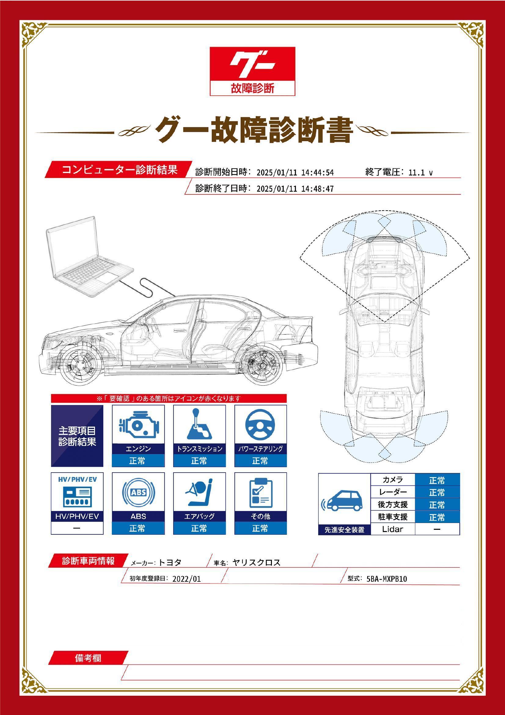 トヨタ　ヤリスクロス　グー故障診断（コンピュータ診断）　愛知県　春日井市