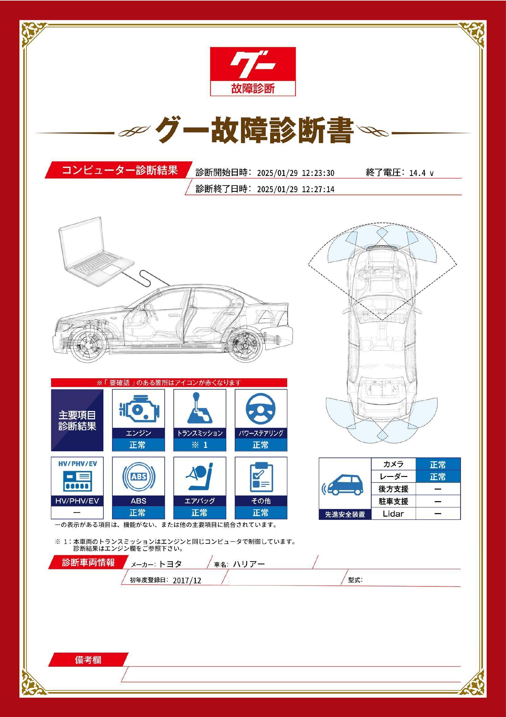 トヨタ　ハリアー　グー故障診断（コンピュータ診断）　愛知県　春日井市