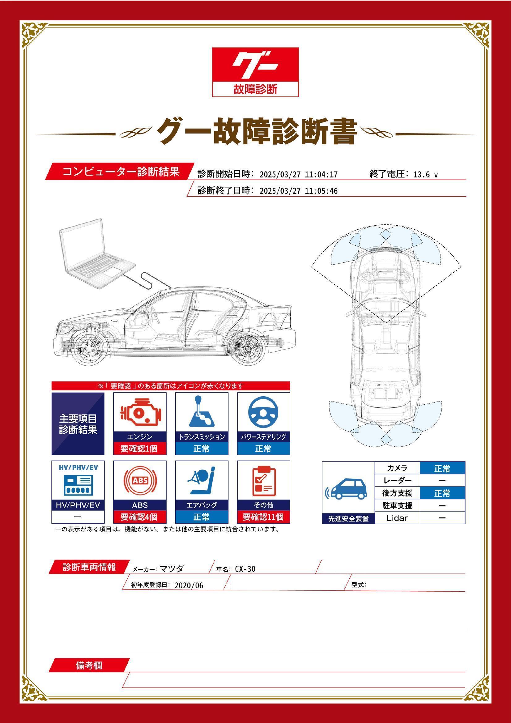 マツダ　CX-30　グー故障診断（コンピュータ診断）　エンジン　ABS　その他　愛知県　春日井市