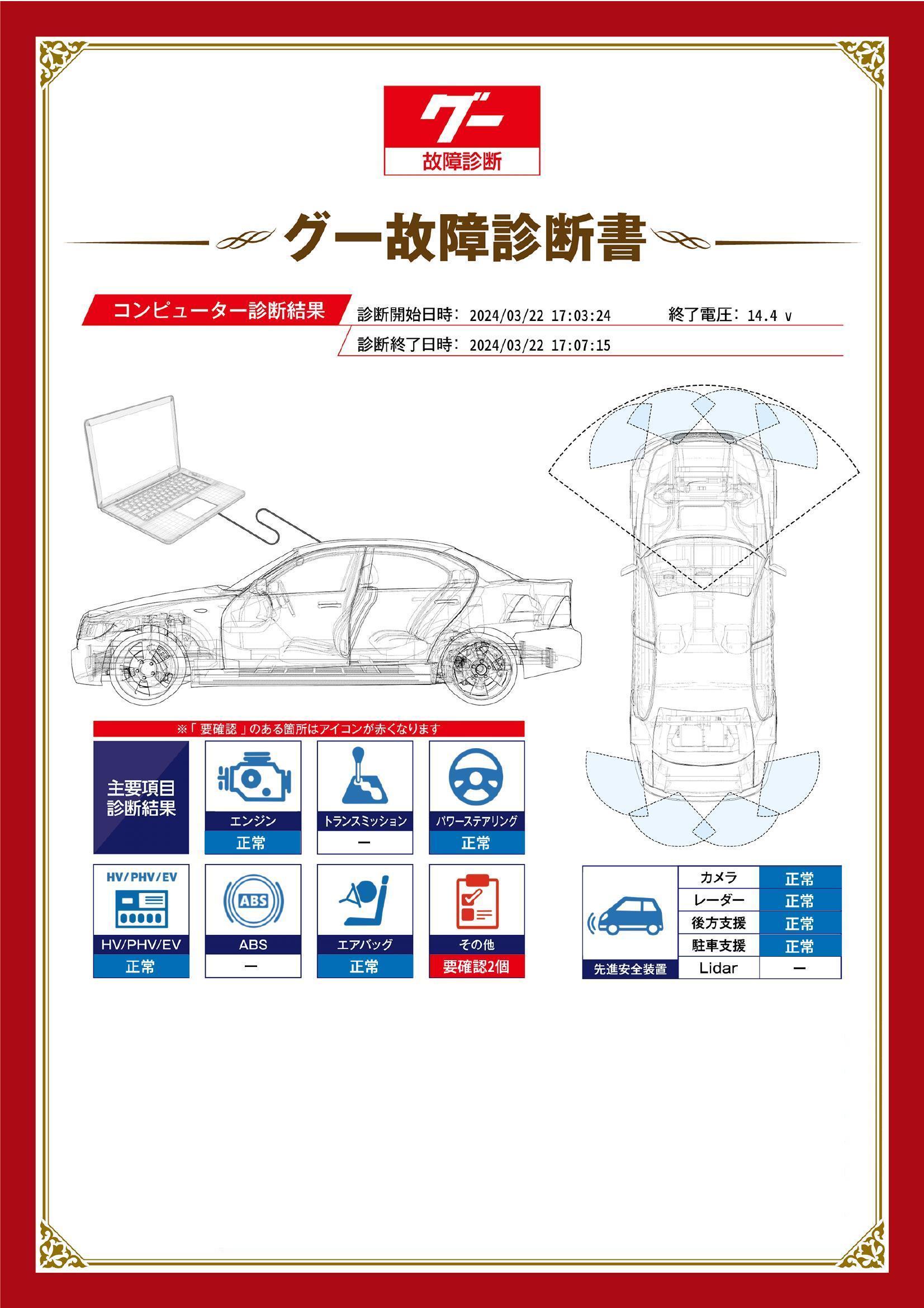 トヨタ　ヤリスクロス　グー故障診断（コンピュータ診断）　その他　愛知県　春日井市