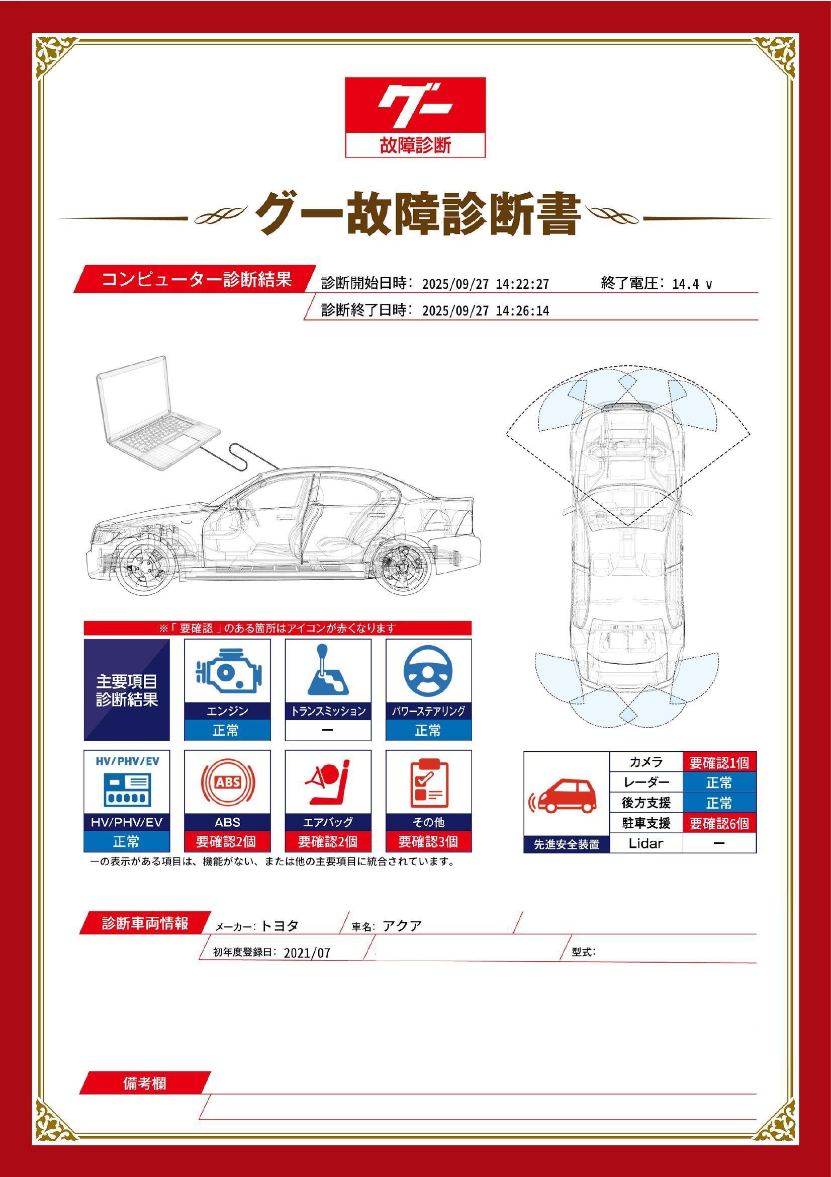 トヨタ　アクア　グー故障診断（コンピュータ診断）　ABS　エアバッグ　先進安全装置　その他　愛知県　春日井市