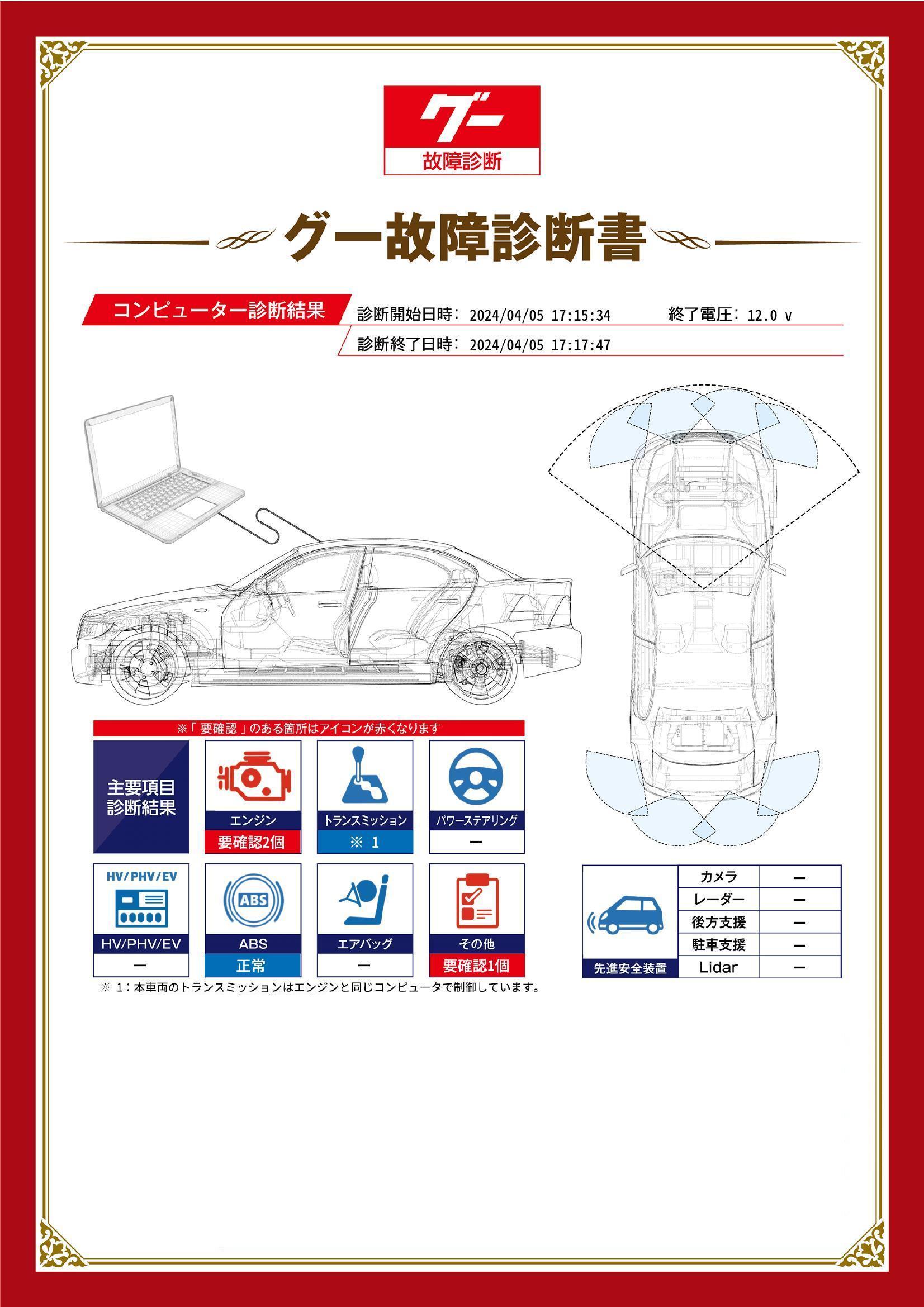 トヨタ　ヴィッツ　グー故障診断（コンピュータ診断）　エンジン　その他　愛知県　春日井市