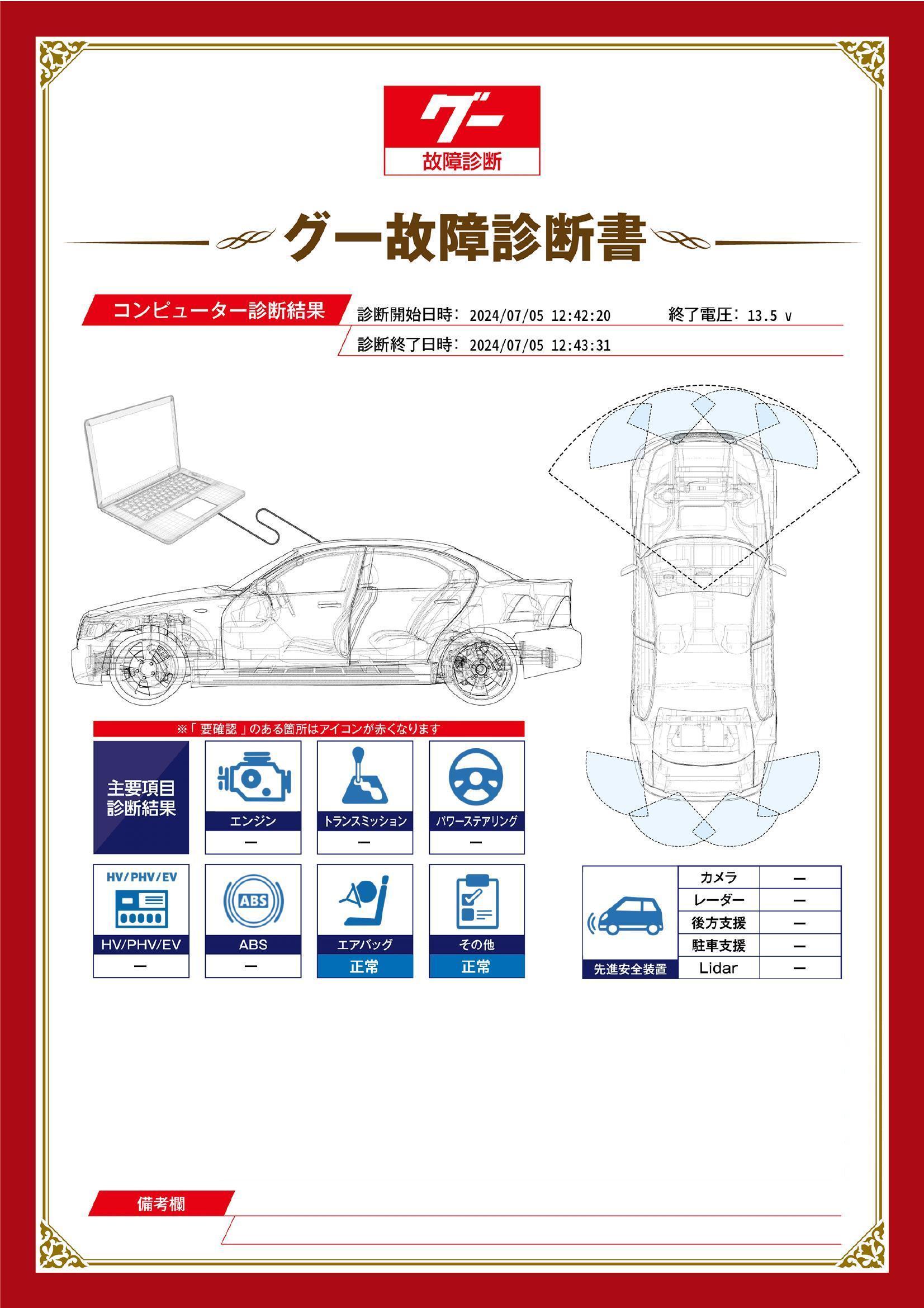 日産　キャラバン　グー故障診断（コンピュータ診断）　岐阜県　大垣市