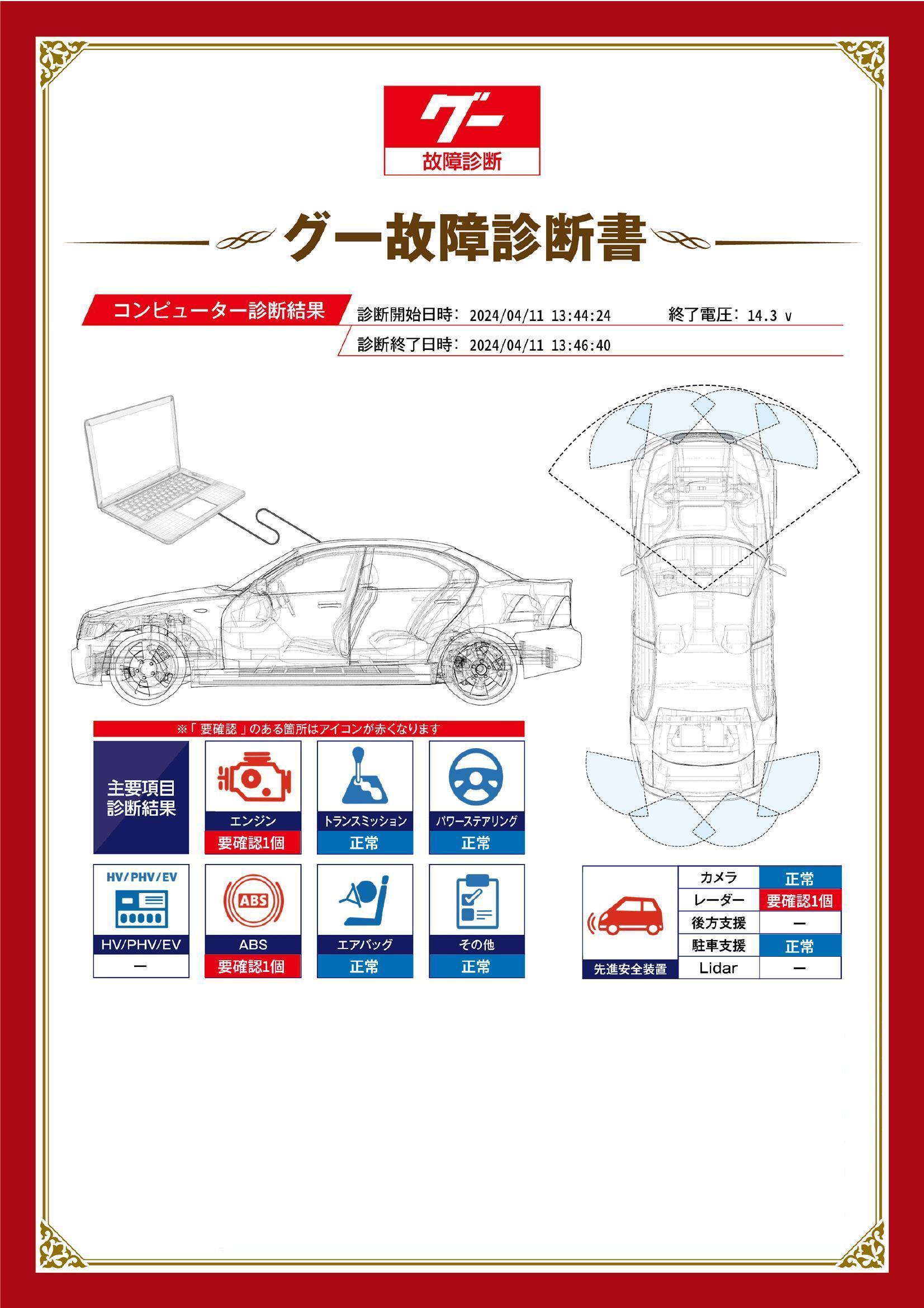 日産　セレナ　グー故障診断（コンピュータ診断）　エンジン　ABS　先進安全装置　岐阜県　大垣市