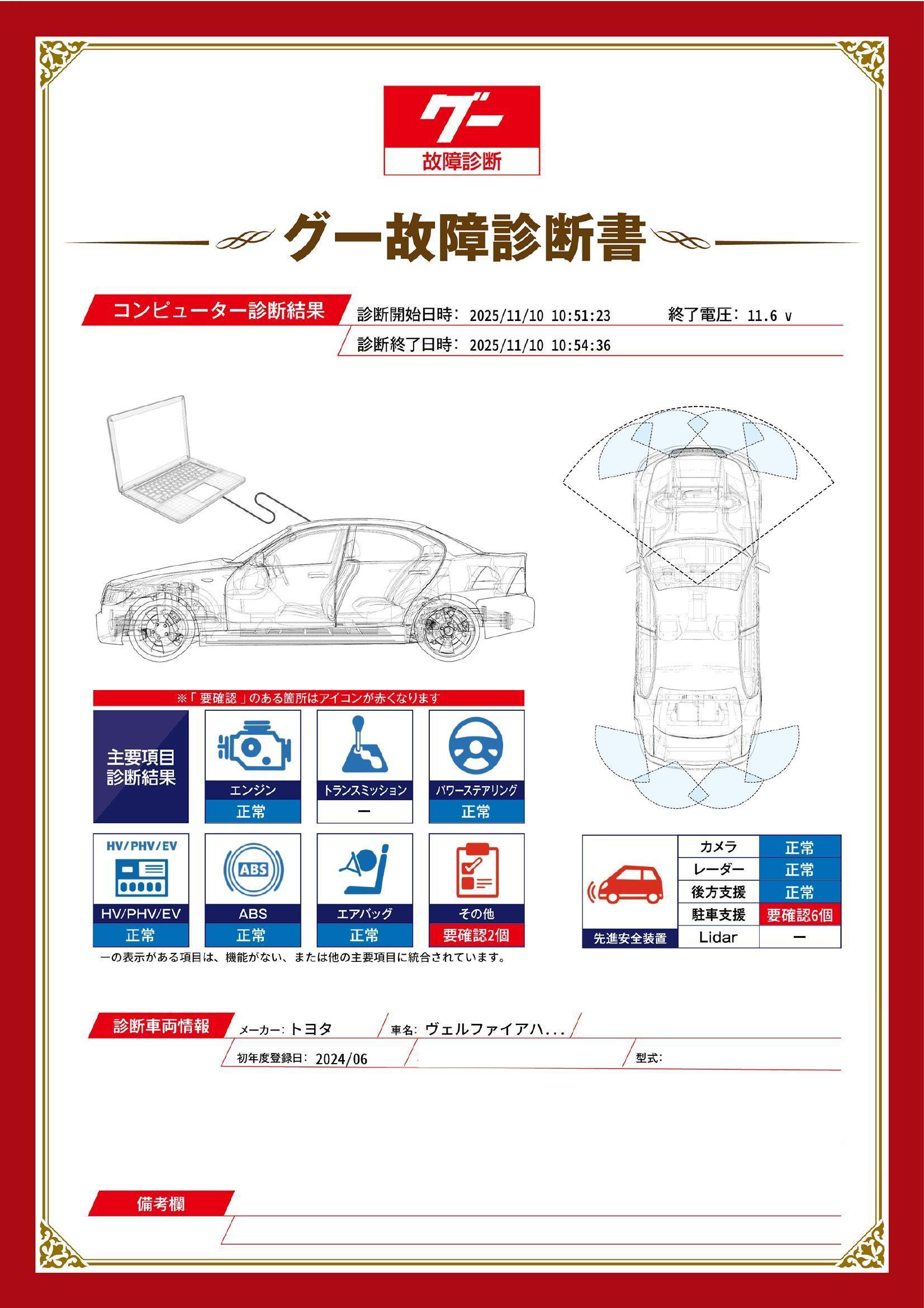トヨタ　ヴェルファイアハイブリッド　グー故障診断（コンピュータ診断）　先進安全装置　その他　岐阜県　大垣市