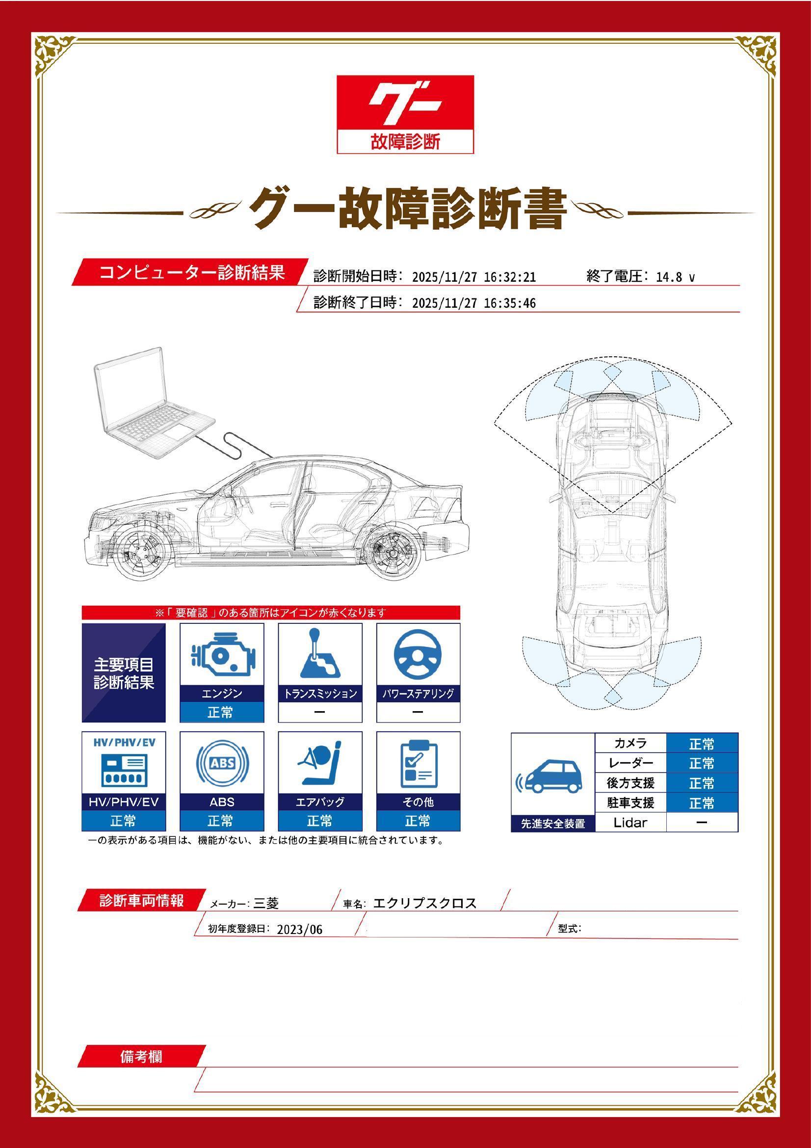 三菱　エクリプスクロス　グー故障診断（コンピュータ診断）　岐阜県　大垣市