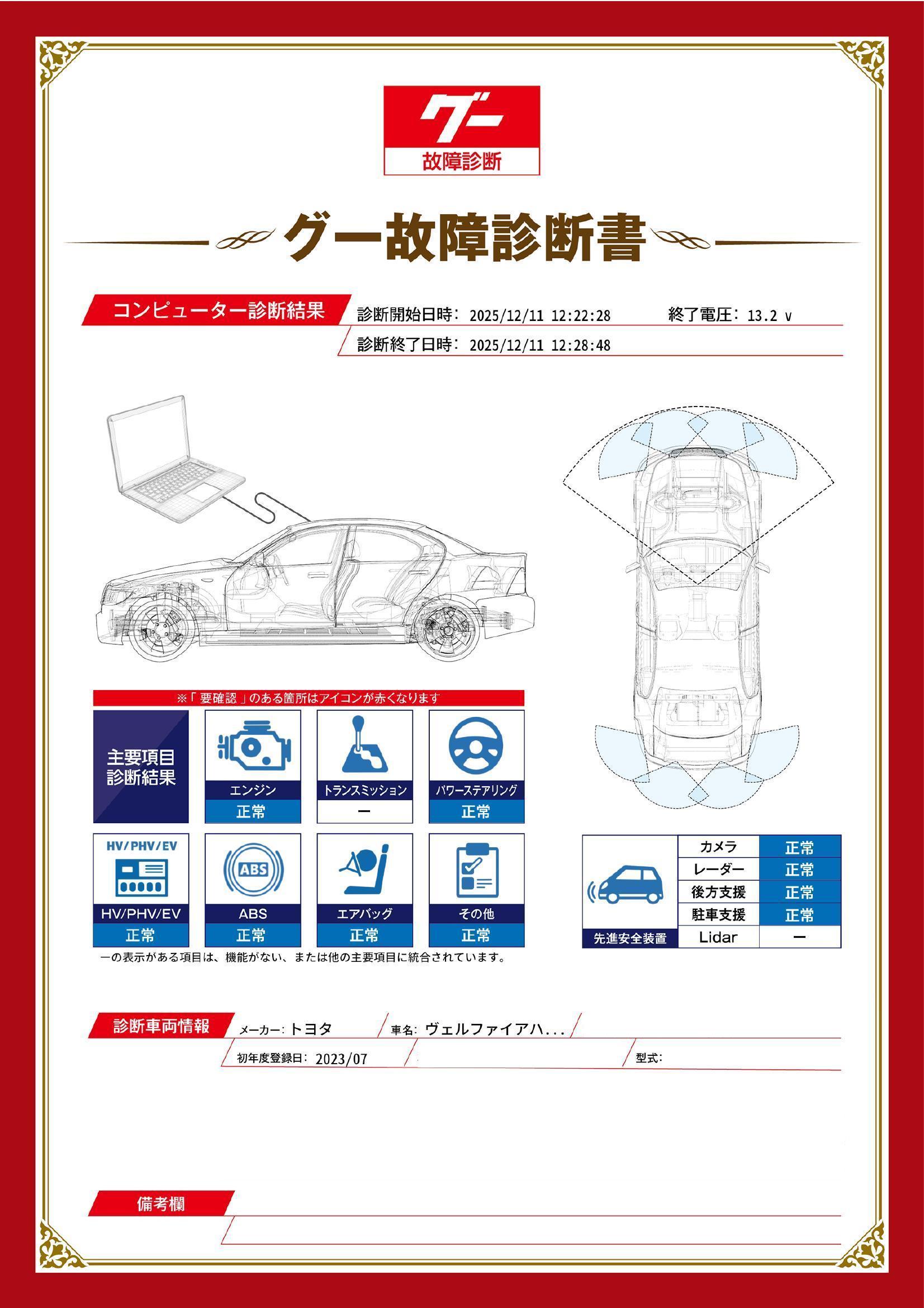 トヨタ　ヴェルファイアハイブリッド　グー故障診断（コンピュータ診断）　岐阜県　大垣市