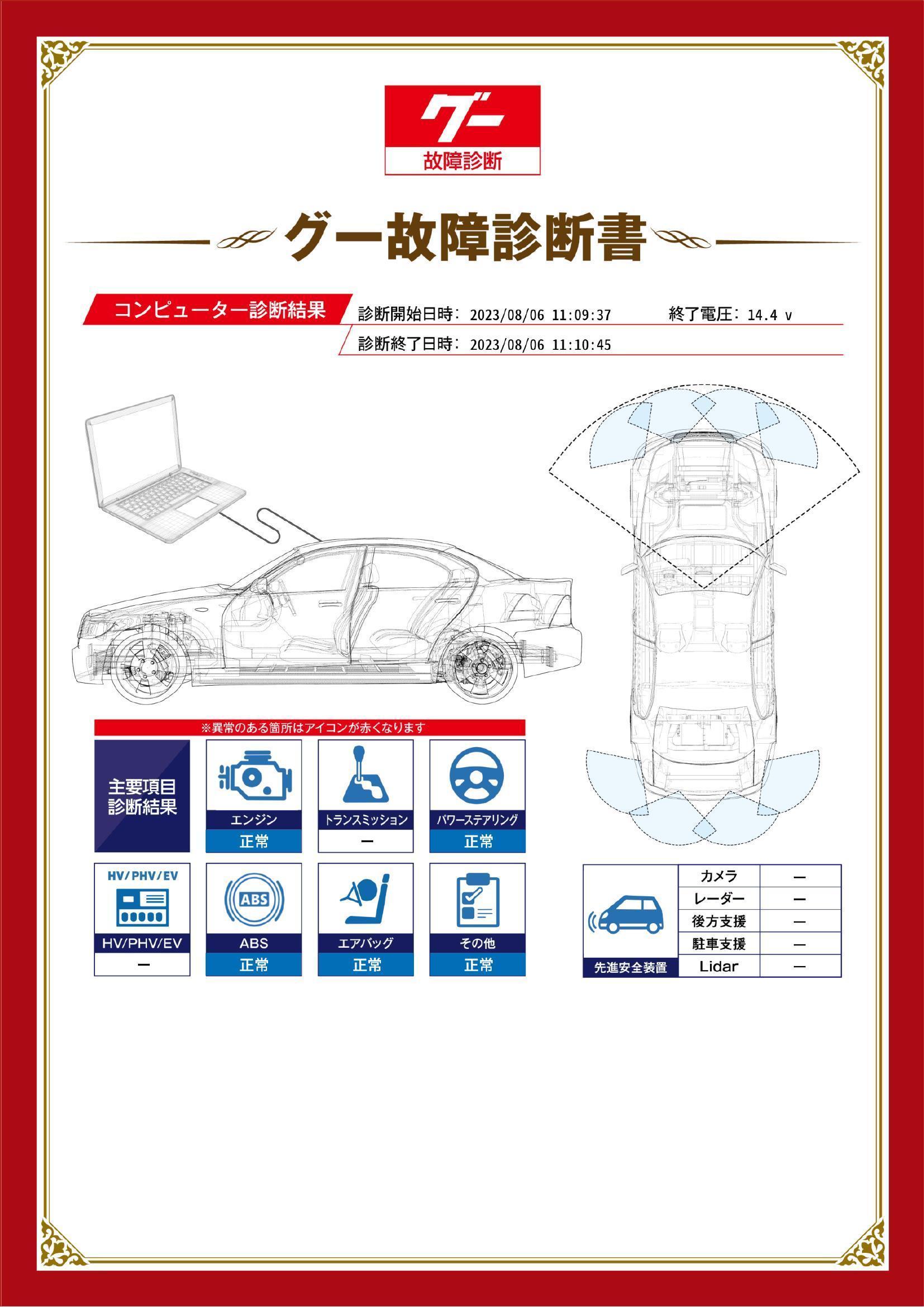 スズキ　ジムニー　グー故障診断（コンピュータ診断）　愛知県　知立市