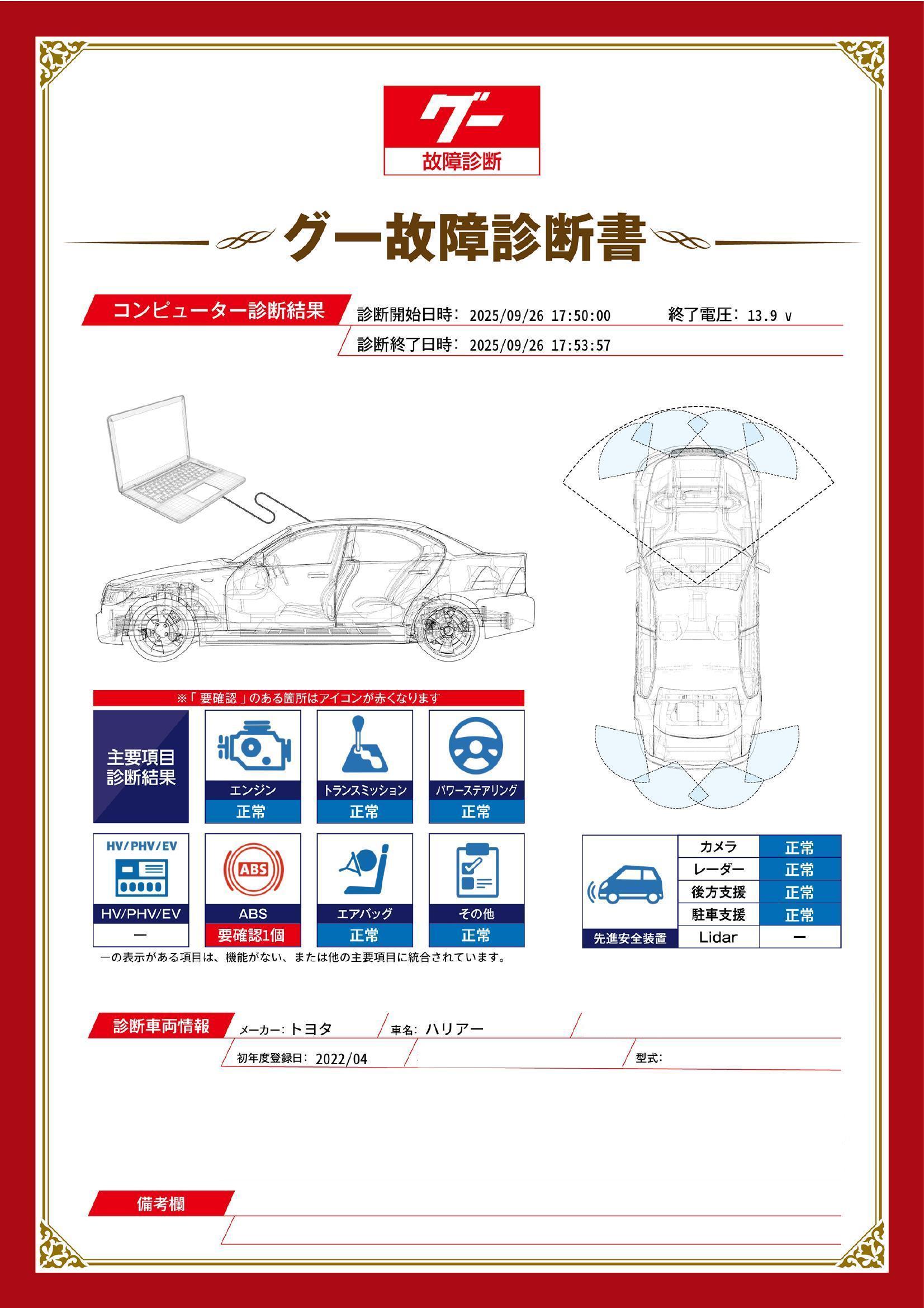 トヨタ　ハリアー　グー故障診断（コンピュータ診断）　ABS　愛知県　知立市