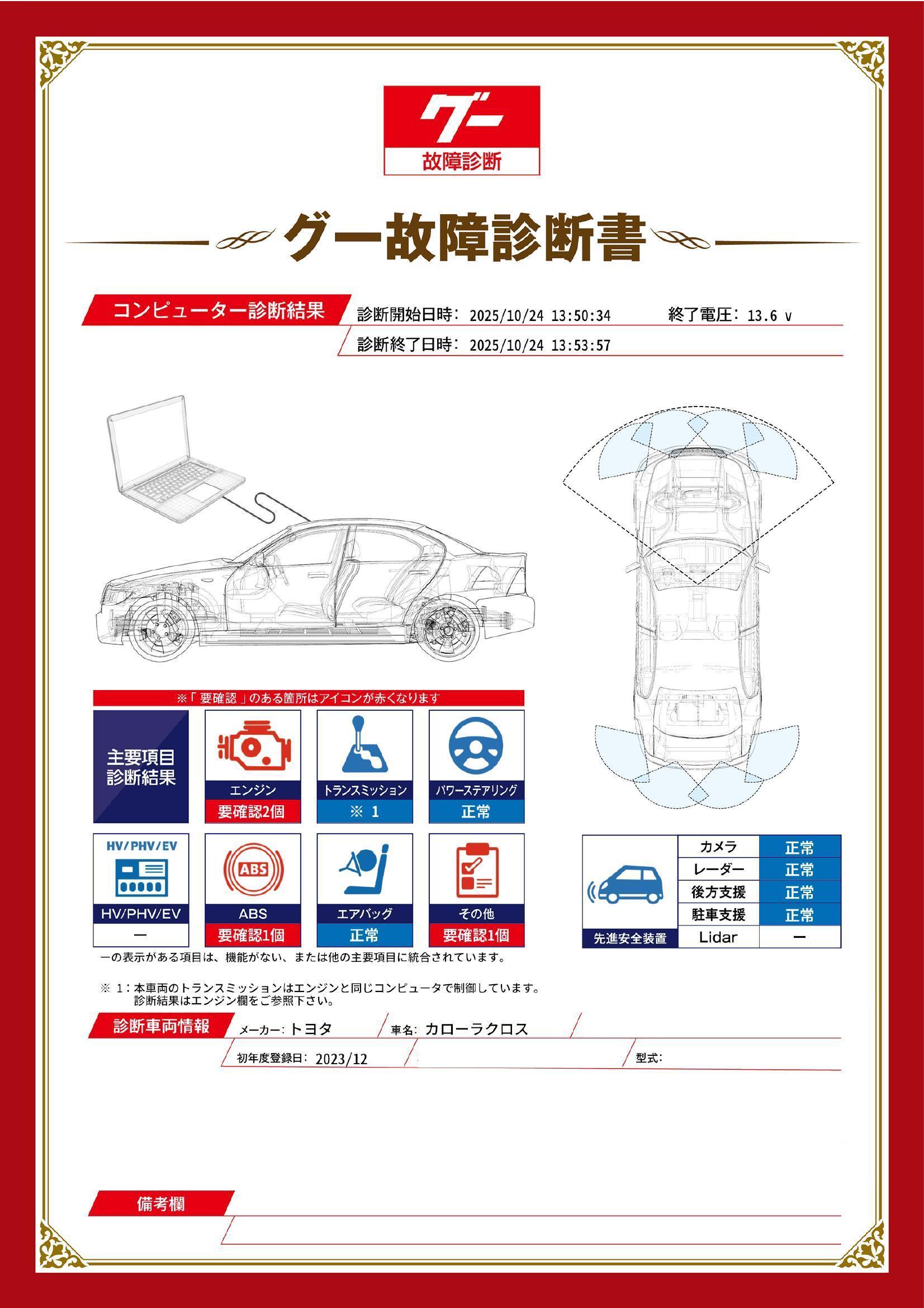 トヨタ カローラクロス グー故障診断(コンピュータ診断) エンジン ABS その他 愛知県 知立市