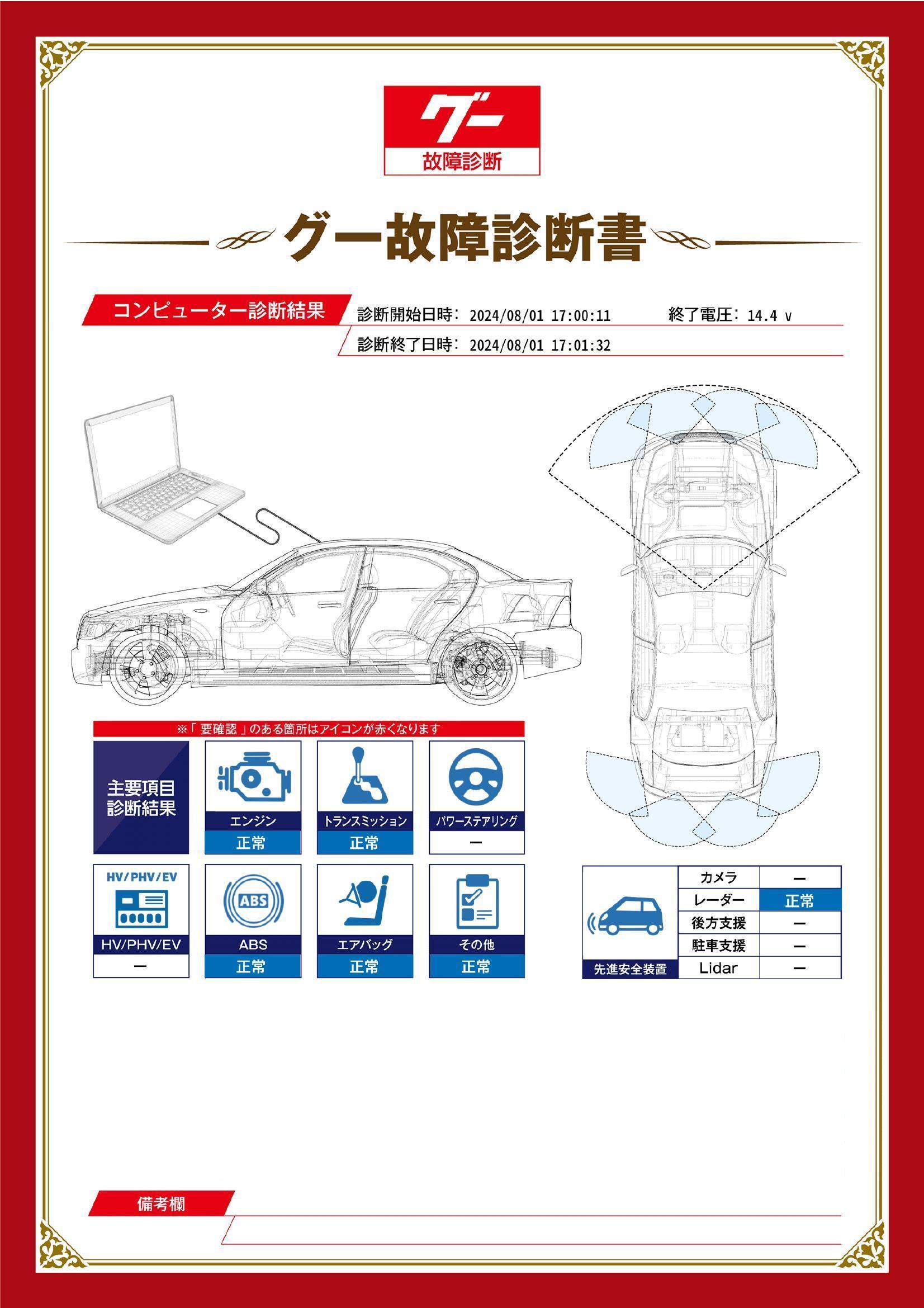 日産　NV350 キャラバン　グー故障診断（コンピュータ診断）　愛知県　東海市