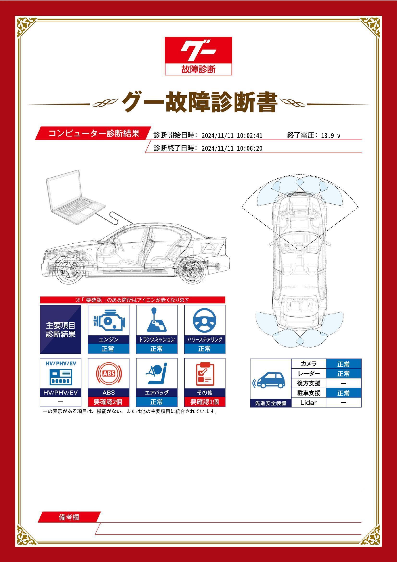 トヨタ　RAV 4 L/J　グー故障診断（コンピュータ診断）　ABS　その他　愛知県　東海市