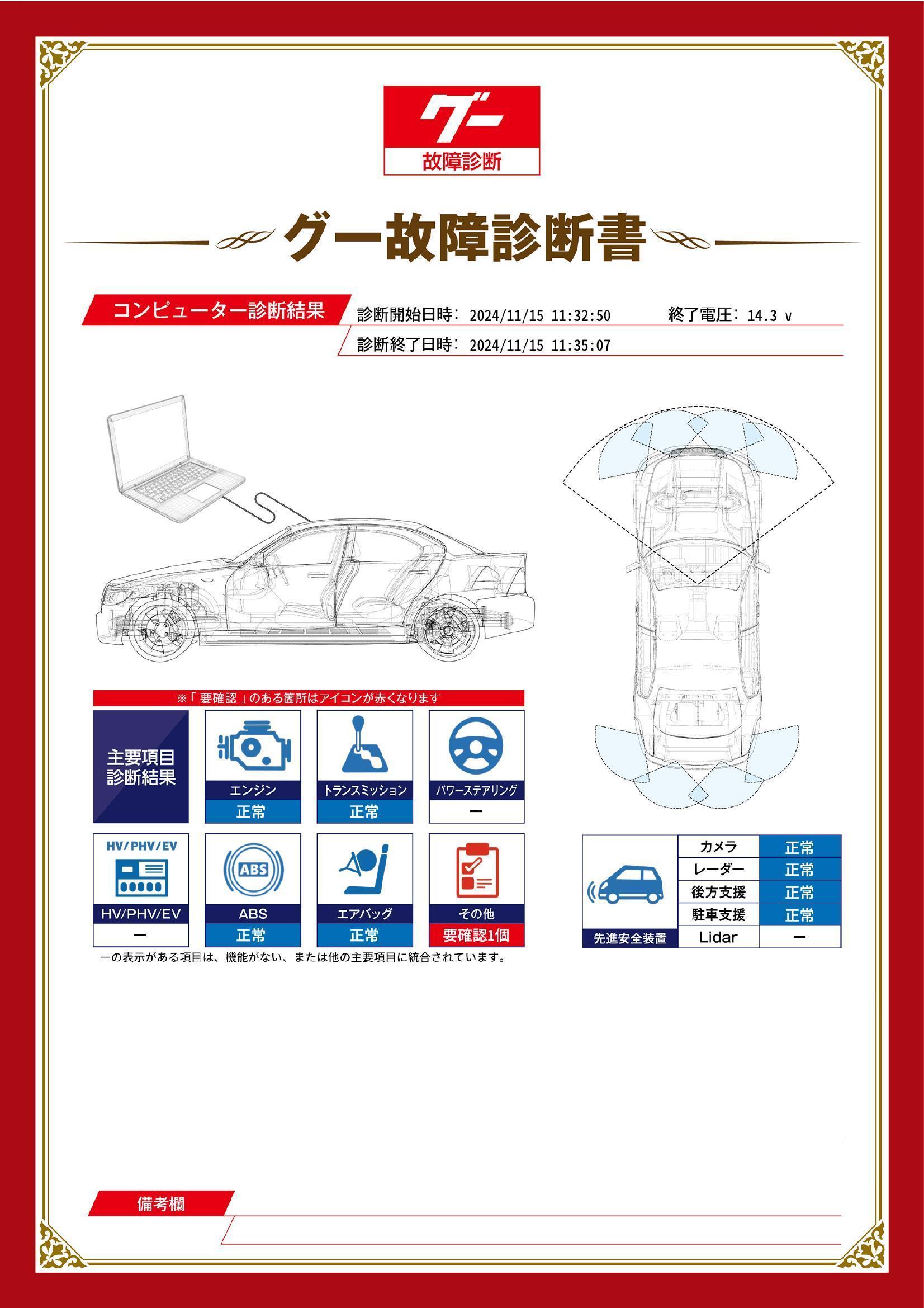 三菱　エクリプスクロス　グー故障診断（コンピュータ診断）　その他　愛知県　東海市