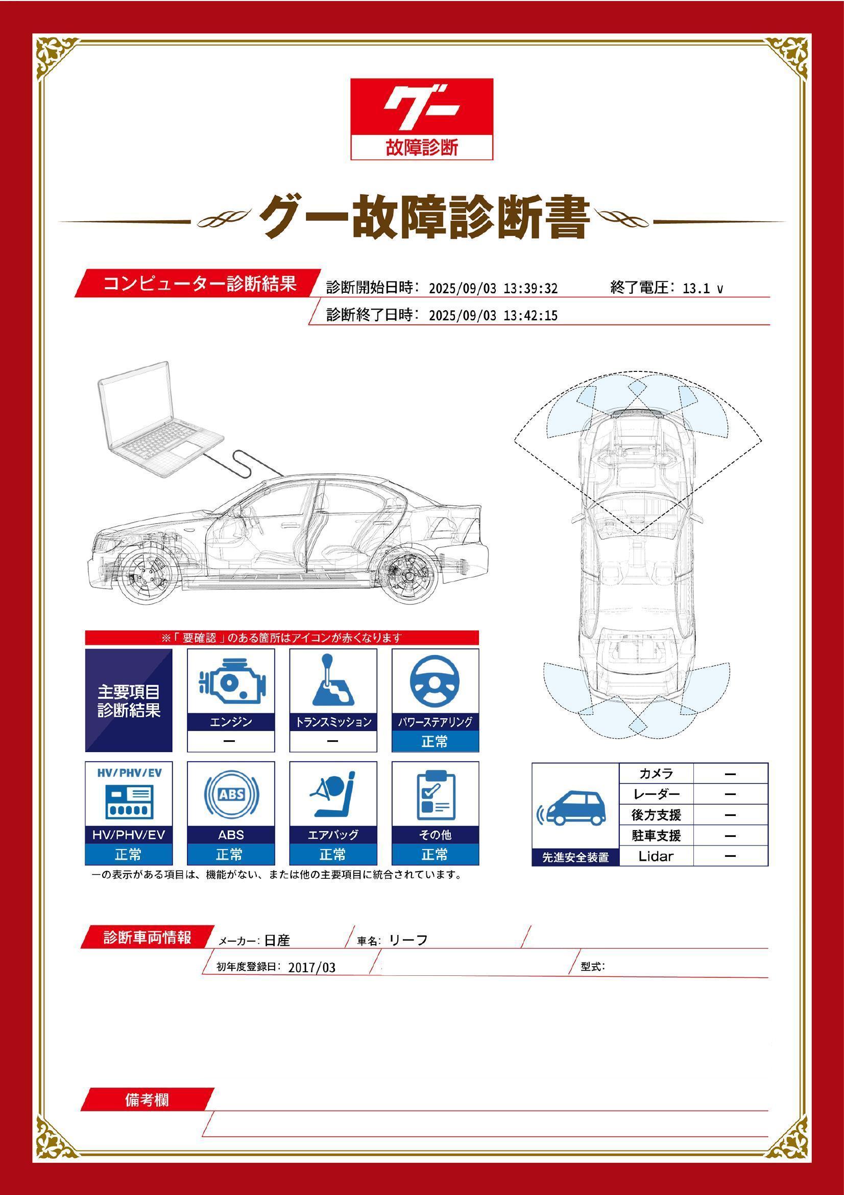 日産　リーフ　グー故障診断（コンピュータ診断）　愛知県　東海市