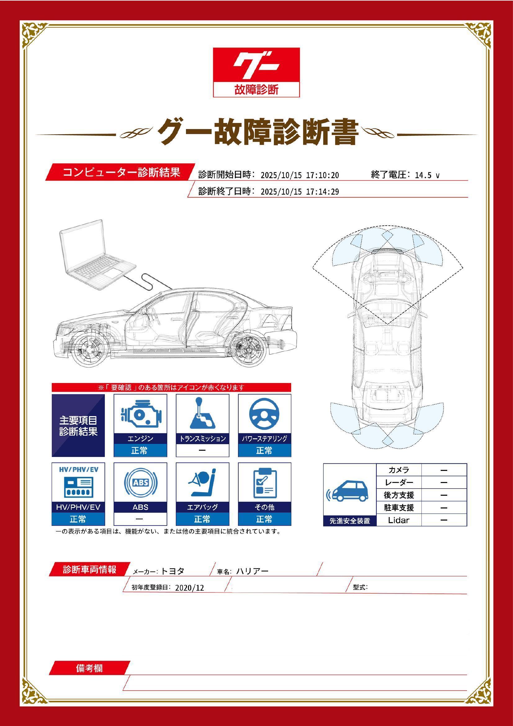 トヨタ ハリアー グー故障診断(コンピュータ診断) 愛知県 東海市