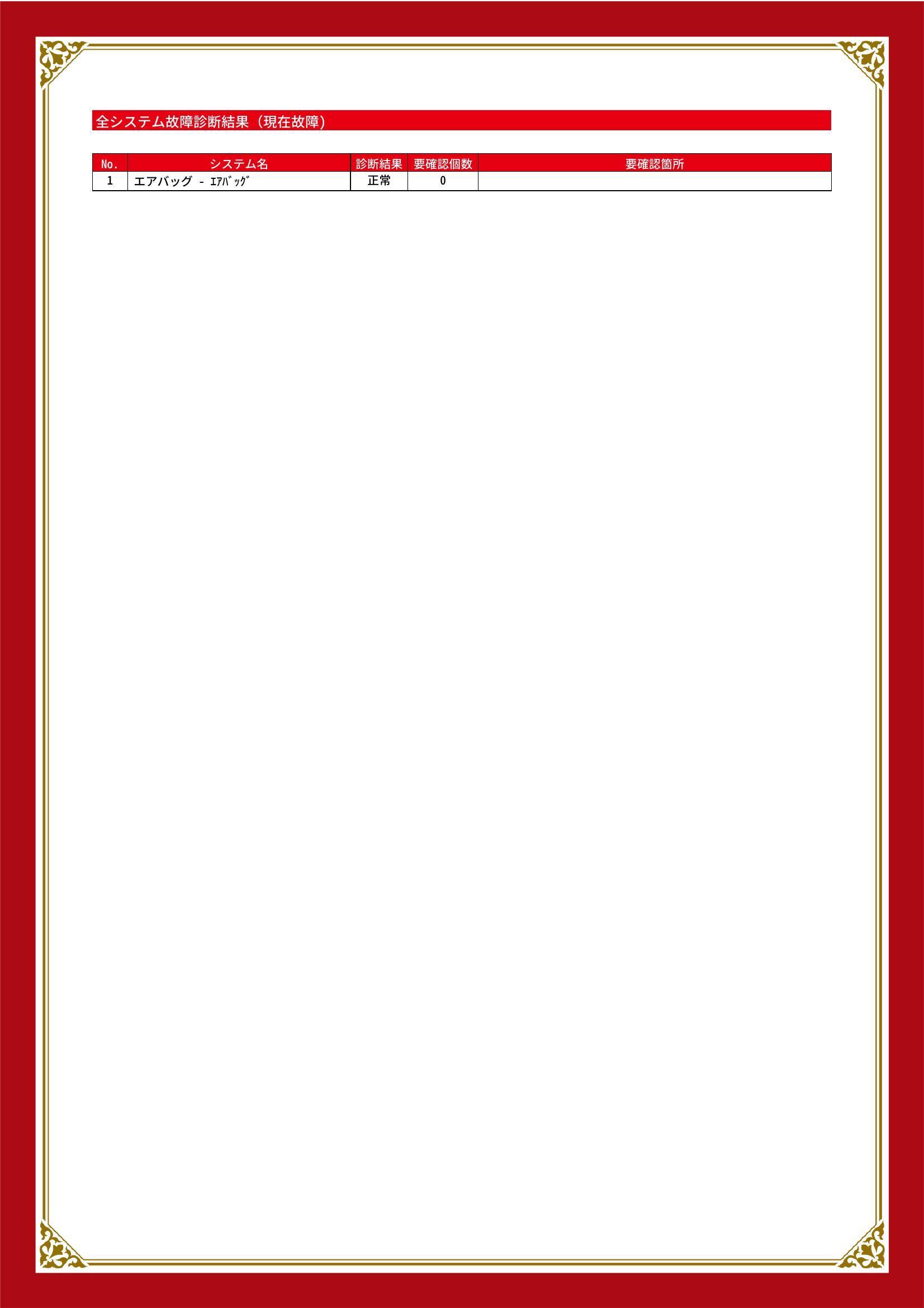 日産　キャラバン　グー故障診断（コンピュータ診断）　愛知県　東海市