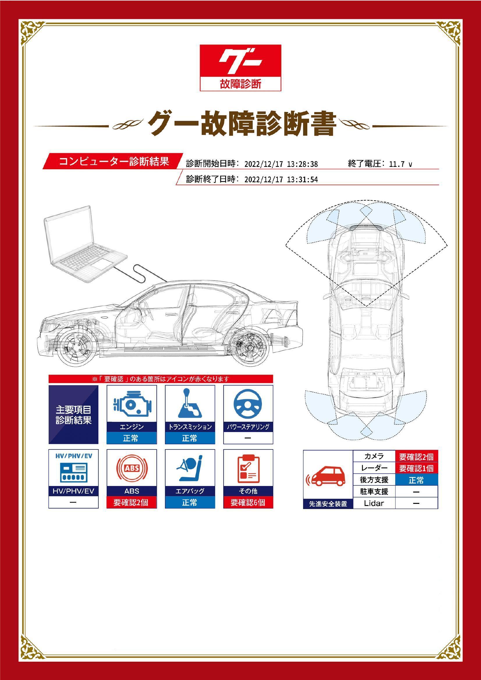 トヨタ　カローラスポーツ　グー故障診断（コンピュータ診断）　ABS　先進安全装置　その他　三重県　伊賀市