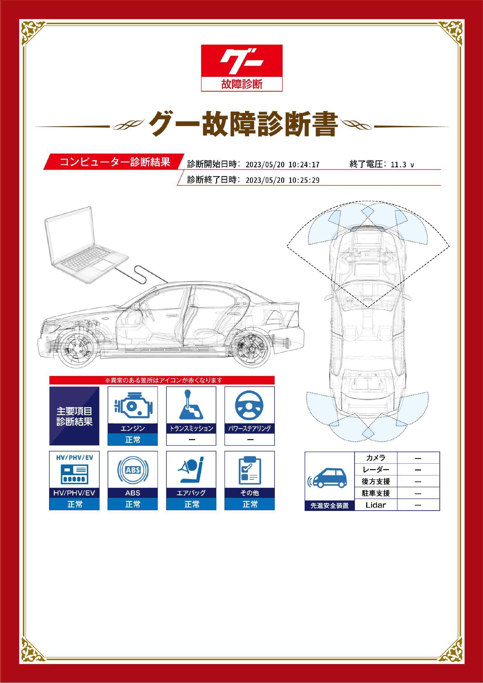 トヨタ　アルファードハイブリッド　グー故障診断（コンピュータ診断）　北海道　帯広市