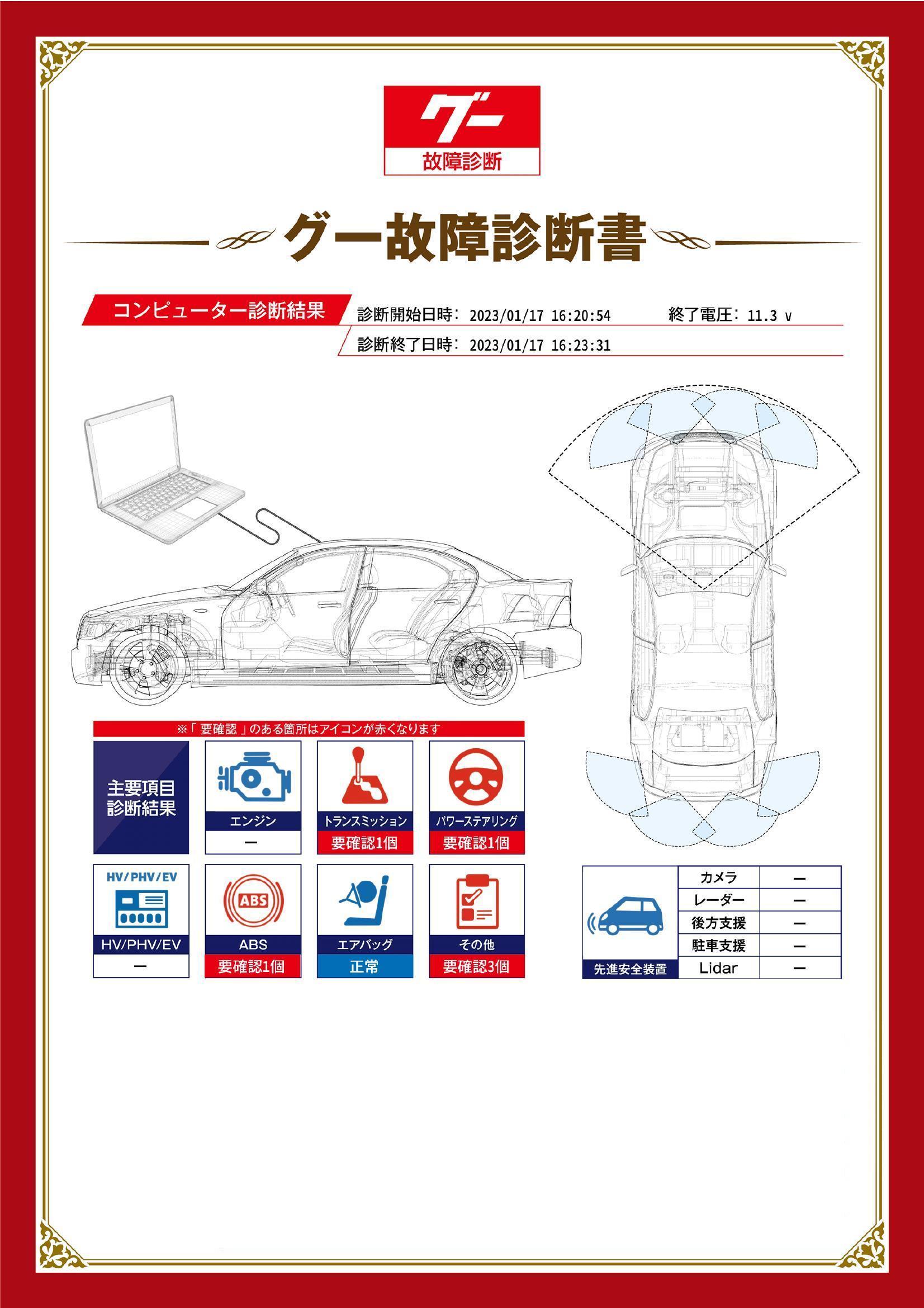 日産　セレナ　グー故障診断（コンピュータ診断）　トランスミッション　ABS　パワーステアリング　その他　北海道　函館市