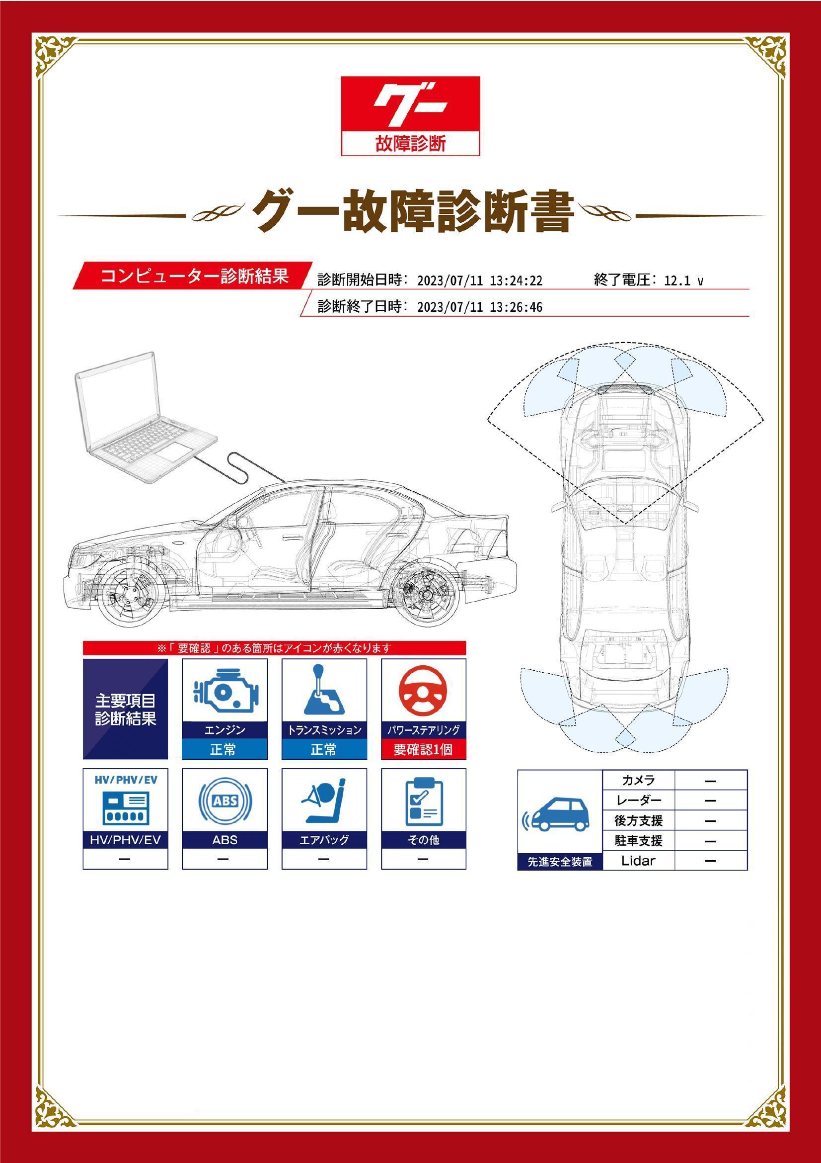スバル　R2　グー故障診断（コンピュータ診断）　パワーステアリング　群馬県　前橋市