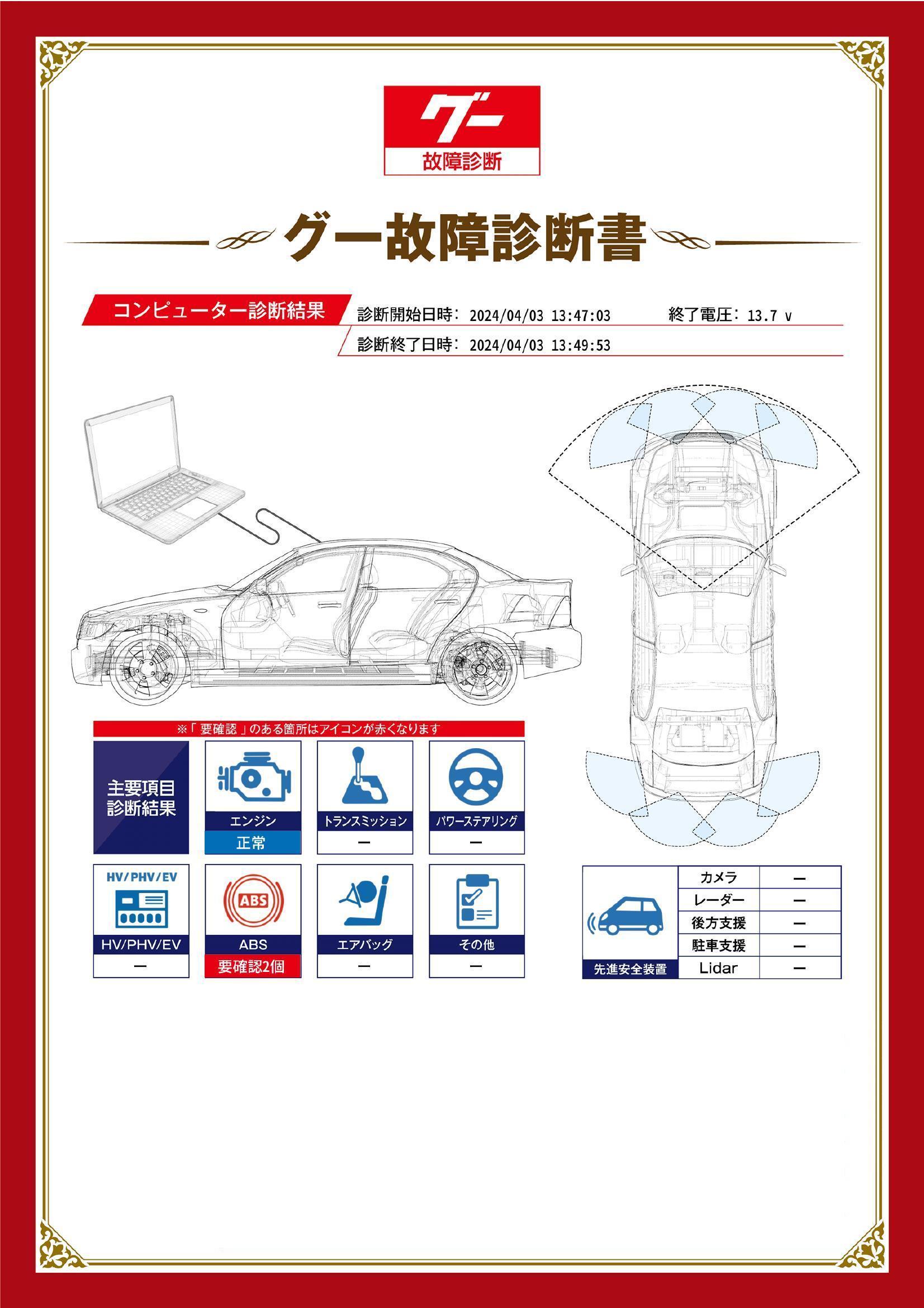 スズキ　ジムニー　グー故障診断（コンピュータ診断）　ABS　群馬県　伊勢崎市