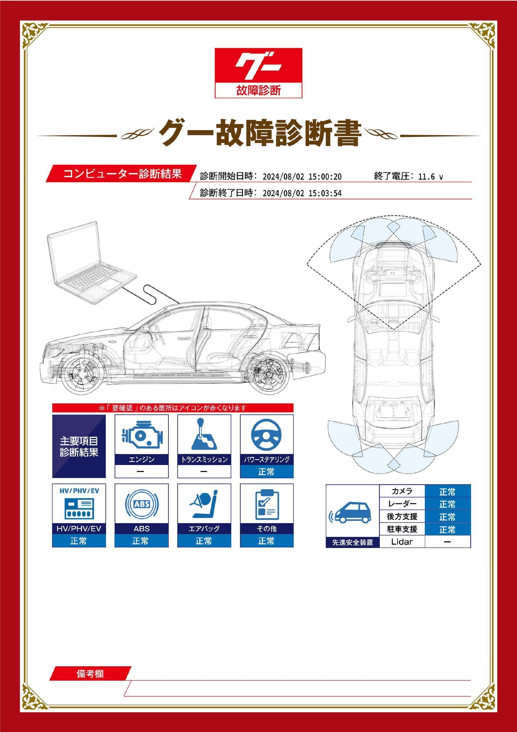 トヨタ　ＭＩＲＡＩ　グー故障診断（コンピュータ診断）　埼玉県　川口市