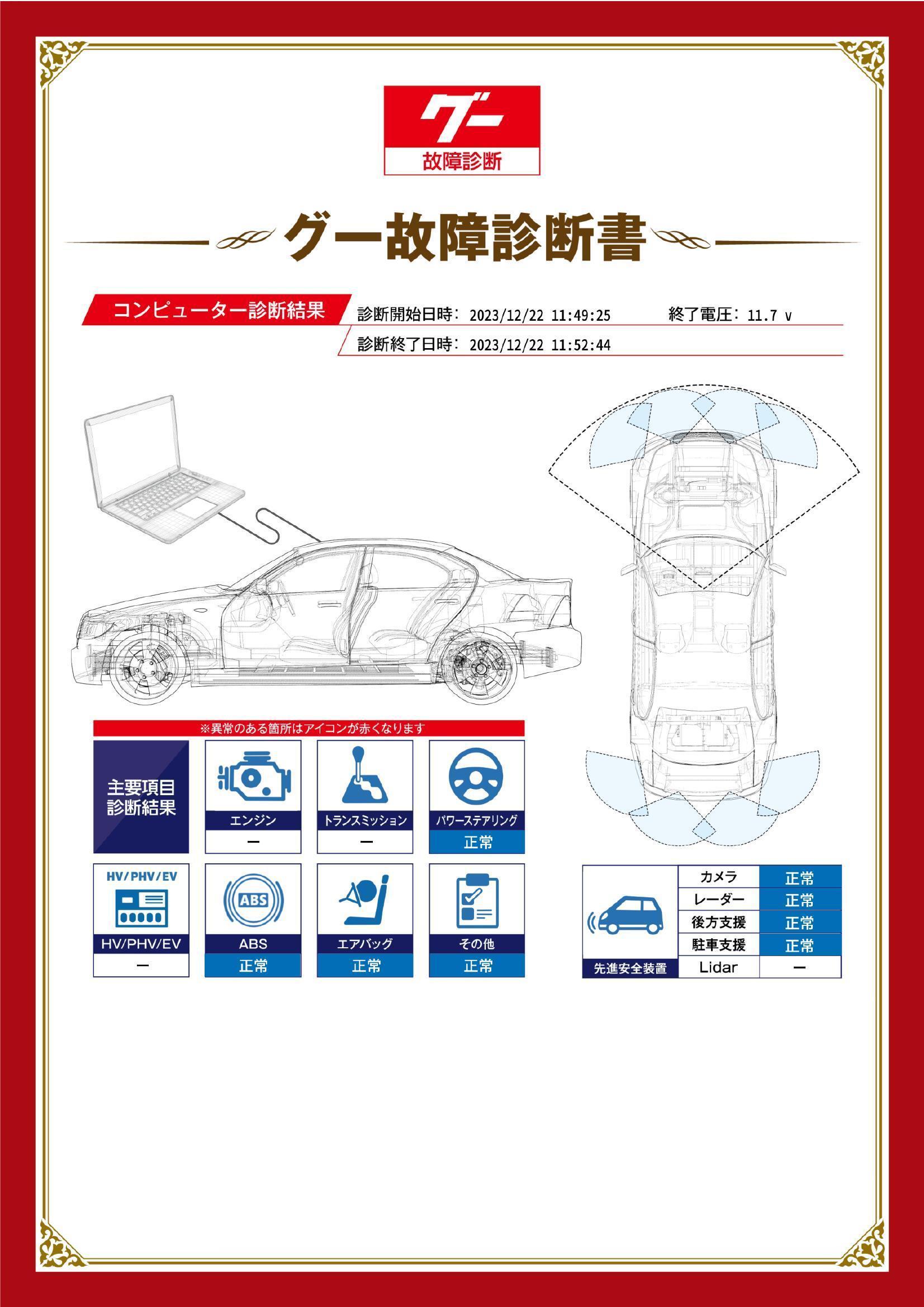 トヨタ　ＭＩＲＡＩ　グー故障診断（コンピュータ診断）　埼玉県　川口市