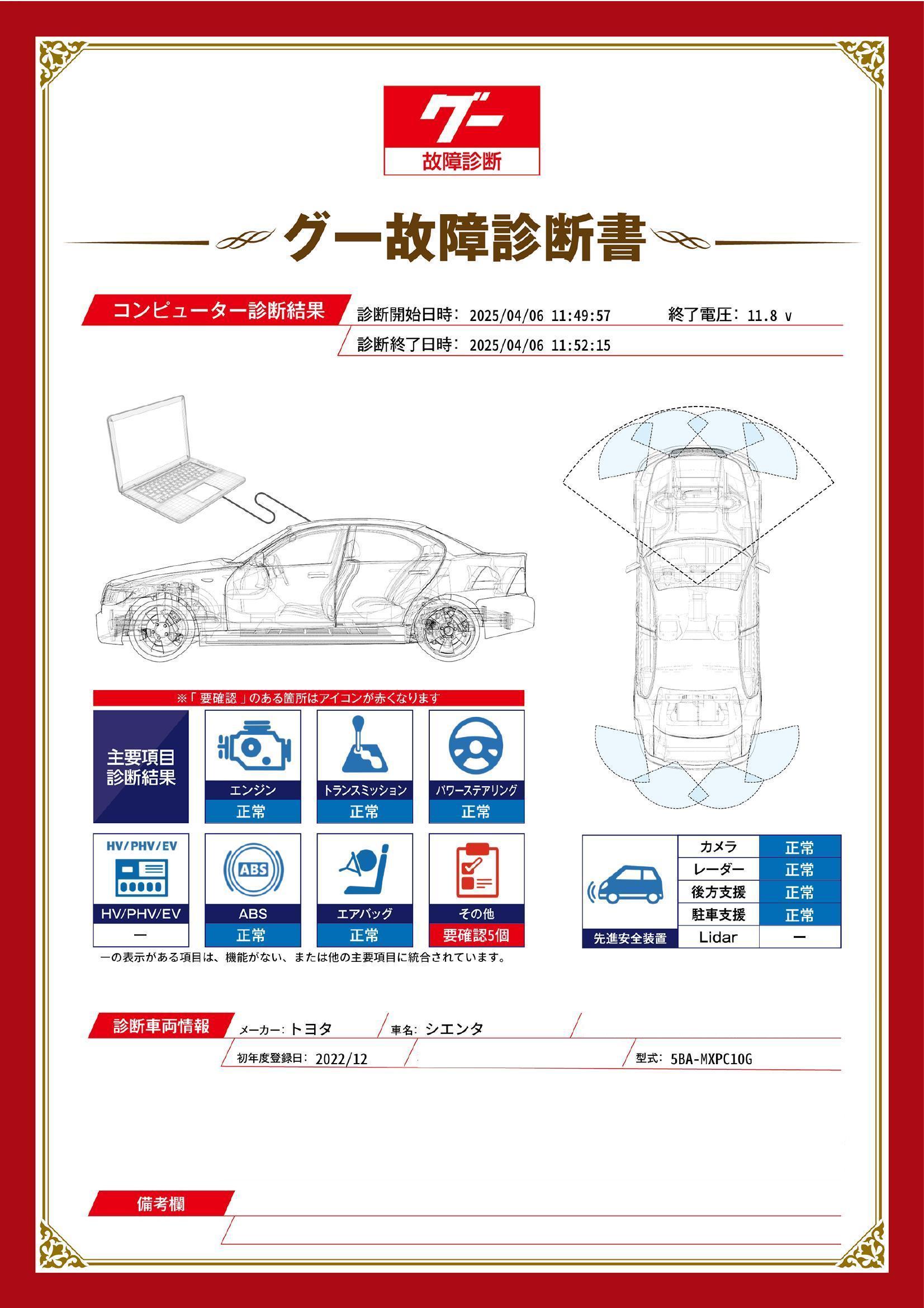 トヨタ　シエンタ　グー故障診断（コンピュータ診断）　その他　埼玉県　川口市