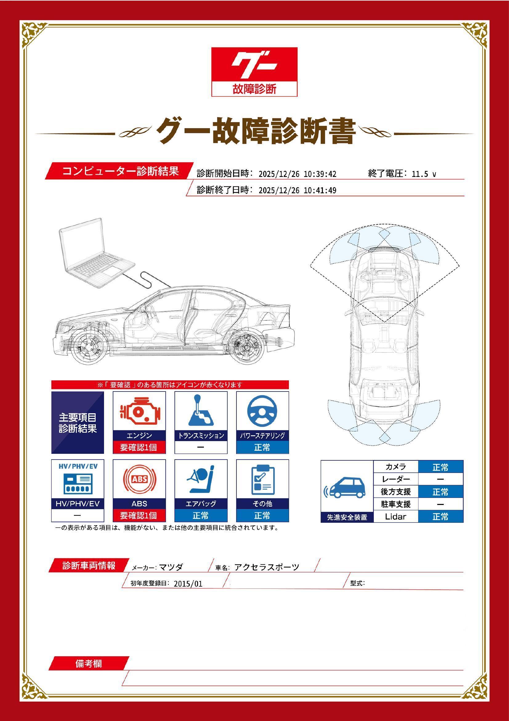 マツダ　アクセラスポーツ　グー故障診断（コンピュータ診断）　エンジン　ABS　埼玉県　川口市