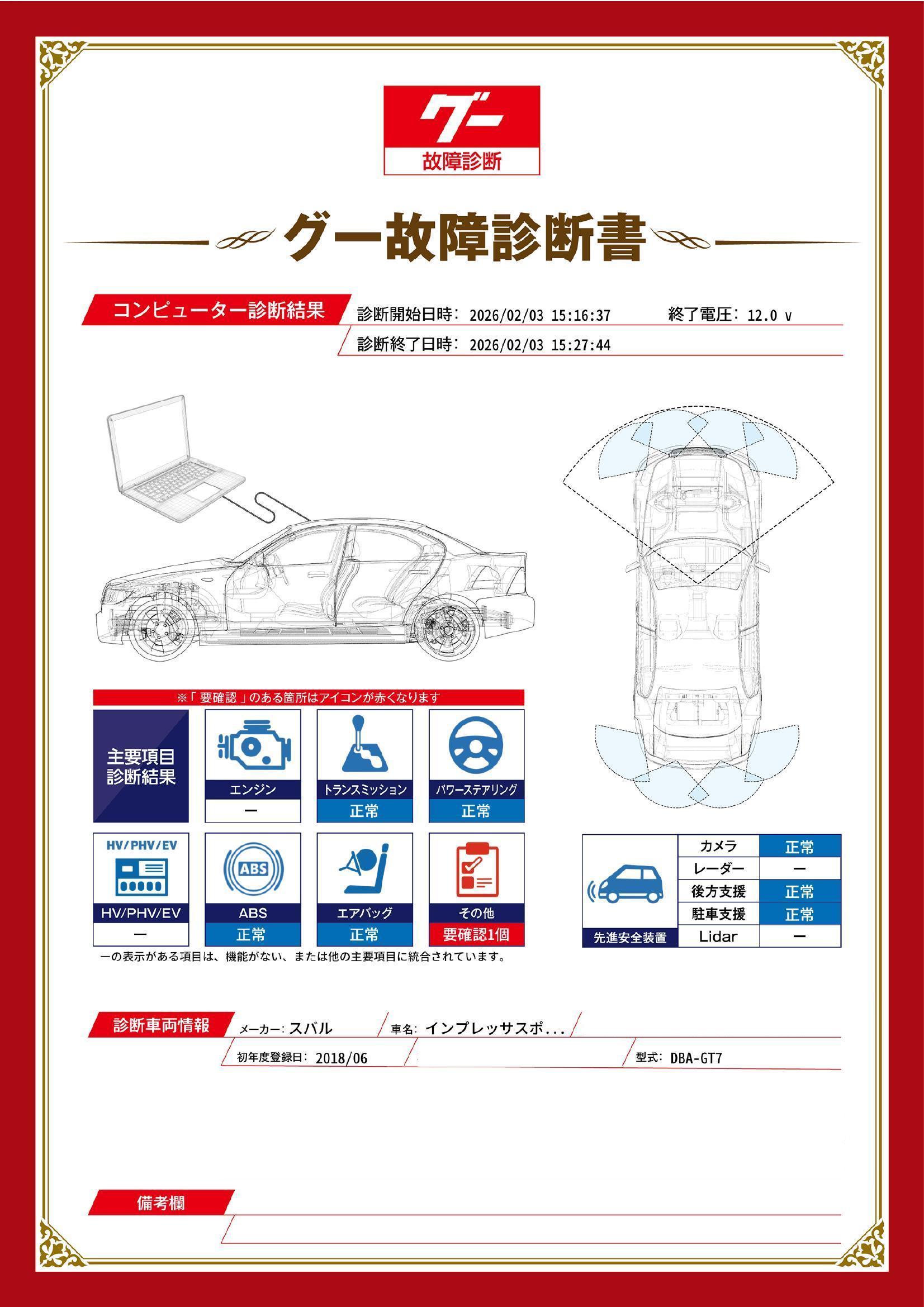 スバル　インプレッサスポーツ　グー故障診断（コンピュータ診断）　その他　埼玉県　川口市