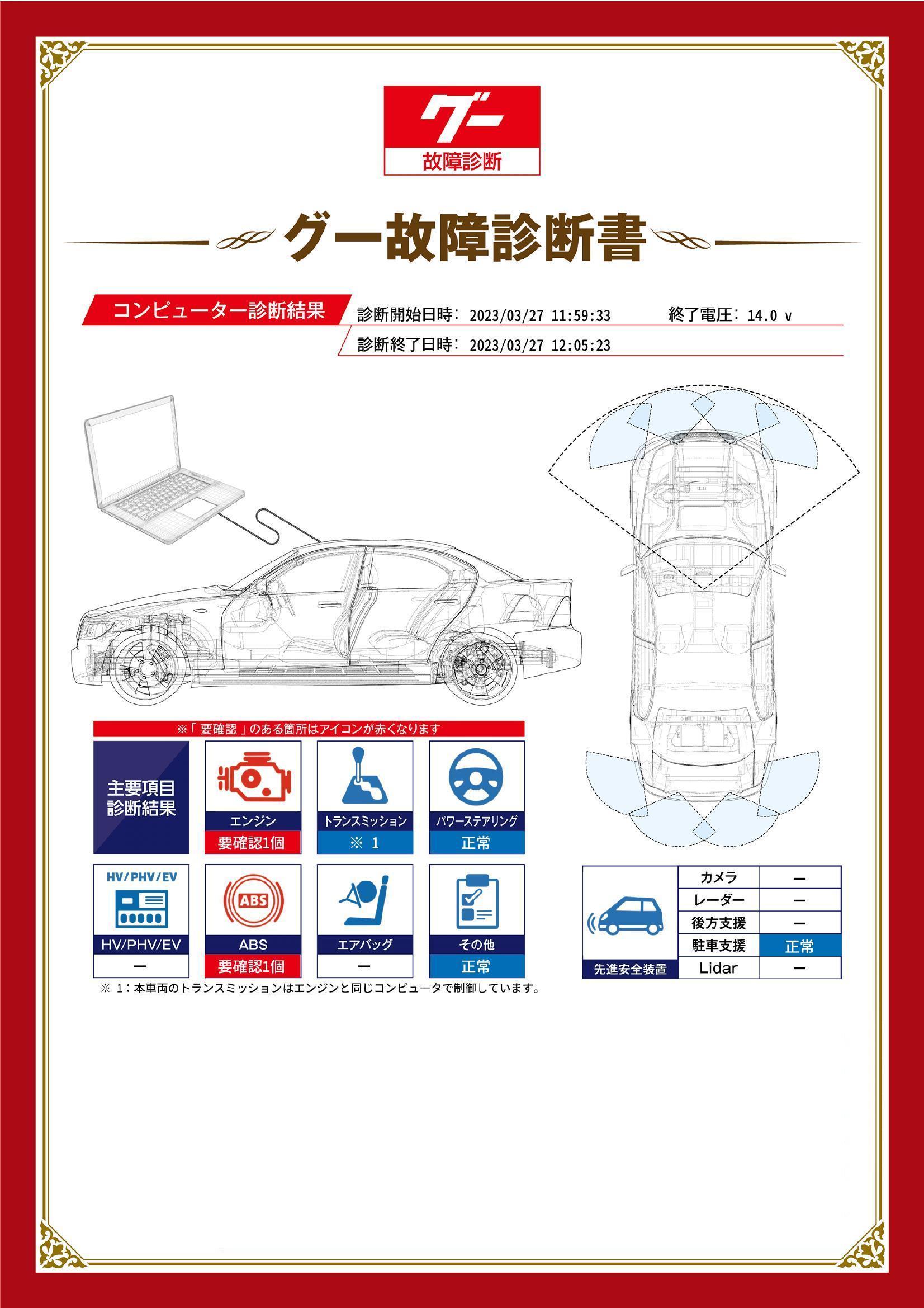 トヨタ　カローラアクシオ　グー故障診断（コンピュータ診断）　エンジン　ABS　埼玉県　川口市