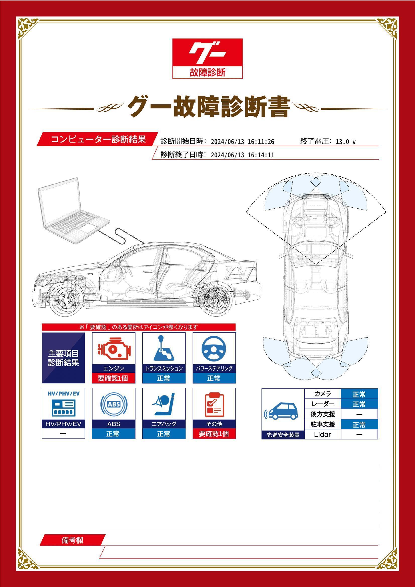 トヨタ　ヤリス　グー故障診断（コンピュータ診断）　エンジン　その他　静岡県　浜松市中央区