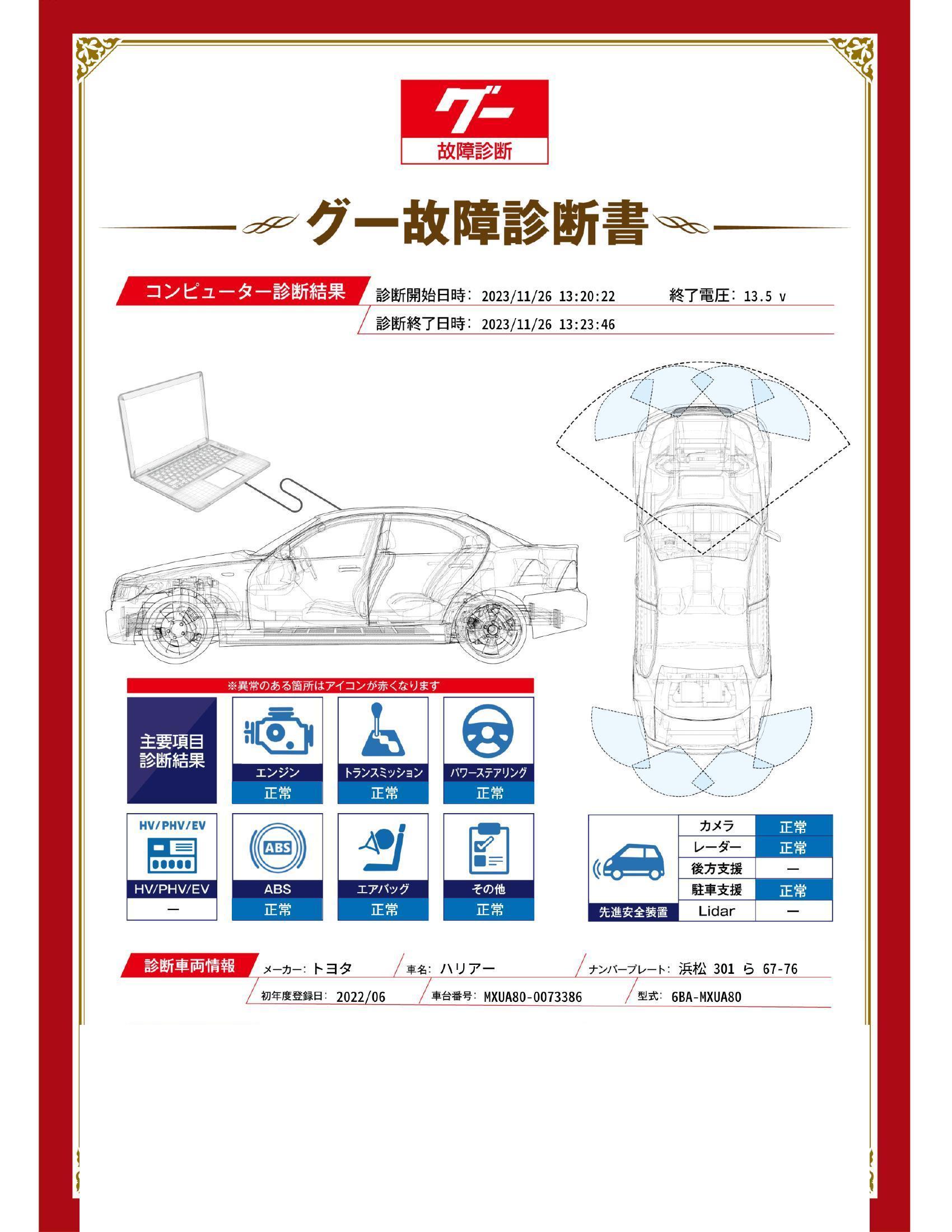 トヨタ　ハリアー　グー故障診断（コンピュータ診断）　静岡県　浜松市西区