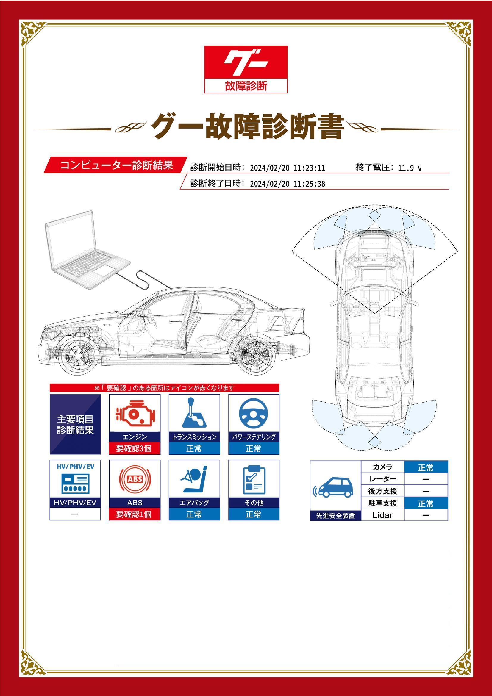 トヨタ　タンク／ルーミー　グー故障診断（コンピュータ診断）　エンジン　ABS　その他　静岡県　浜松市中央区