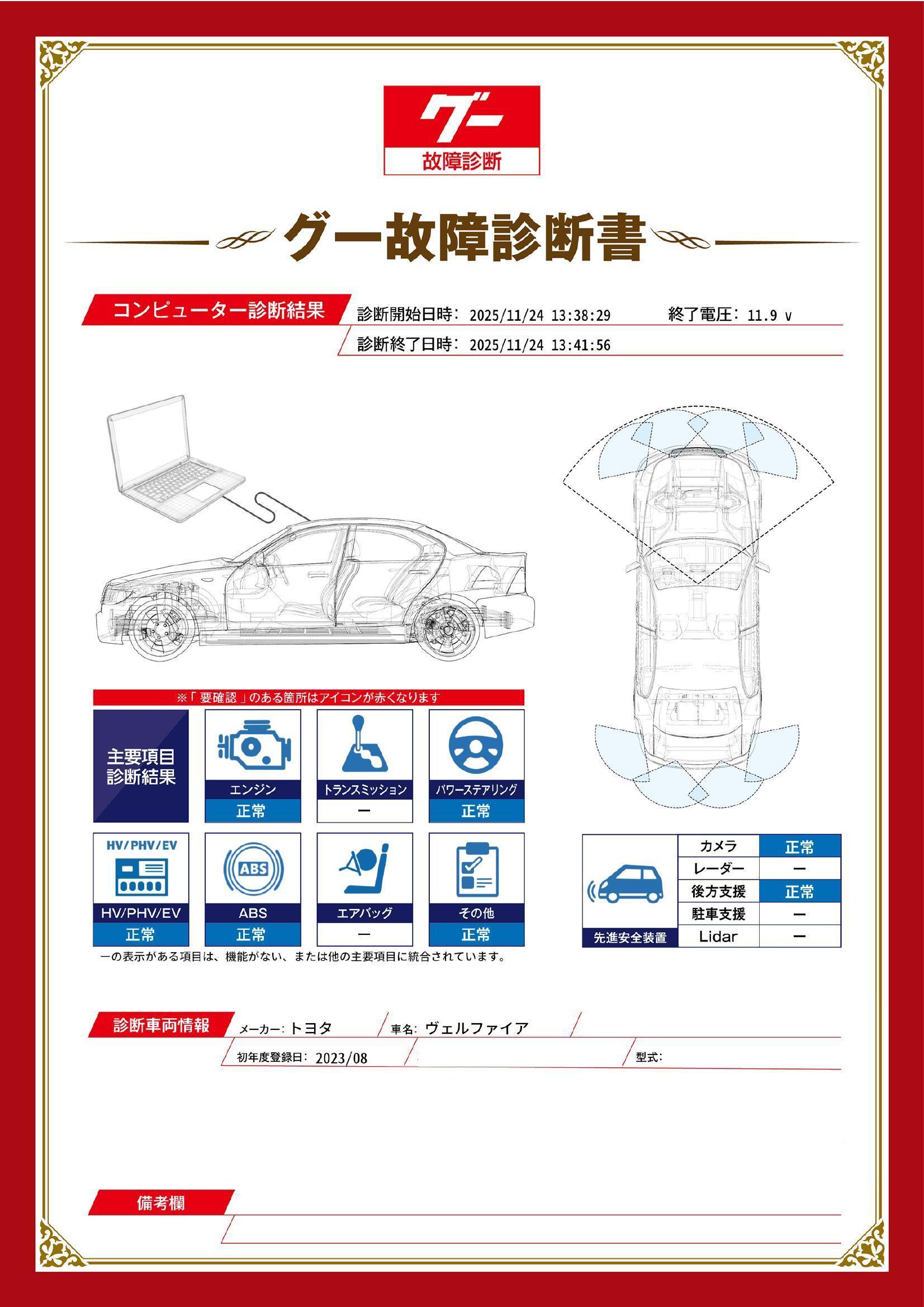 トヨタ　ヴェルファイア　グー故障診断（コンピュータ診断）　静岡県　浜松市中央区