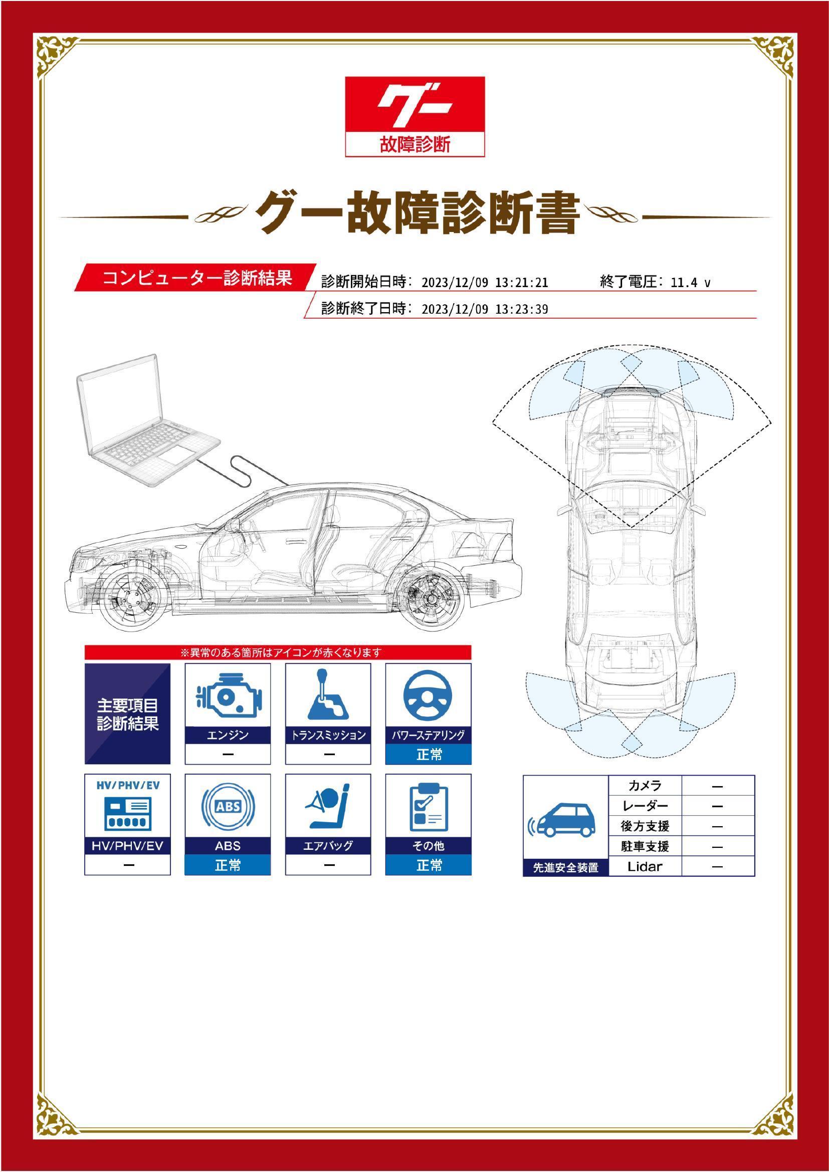 スバル　レガシィツーリングワゴン　グー故障診断（コンピュータ診断）　静岡県　静岡市清水区